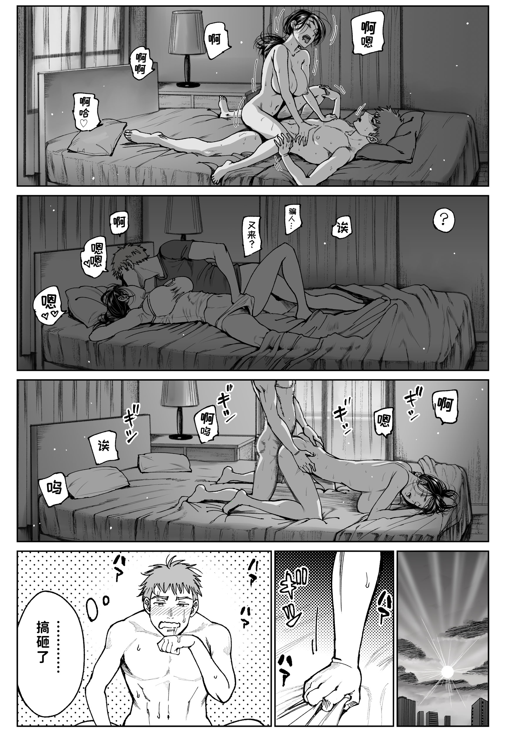 [日本漫画] [美矢火] 妻のご奉仕 [中国翻訳] [無修正] 单本,高潮潮吹,熟女人妻,巨乳大奶#[32P]-29