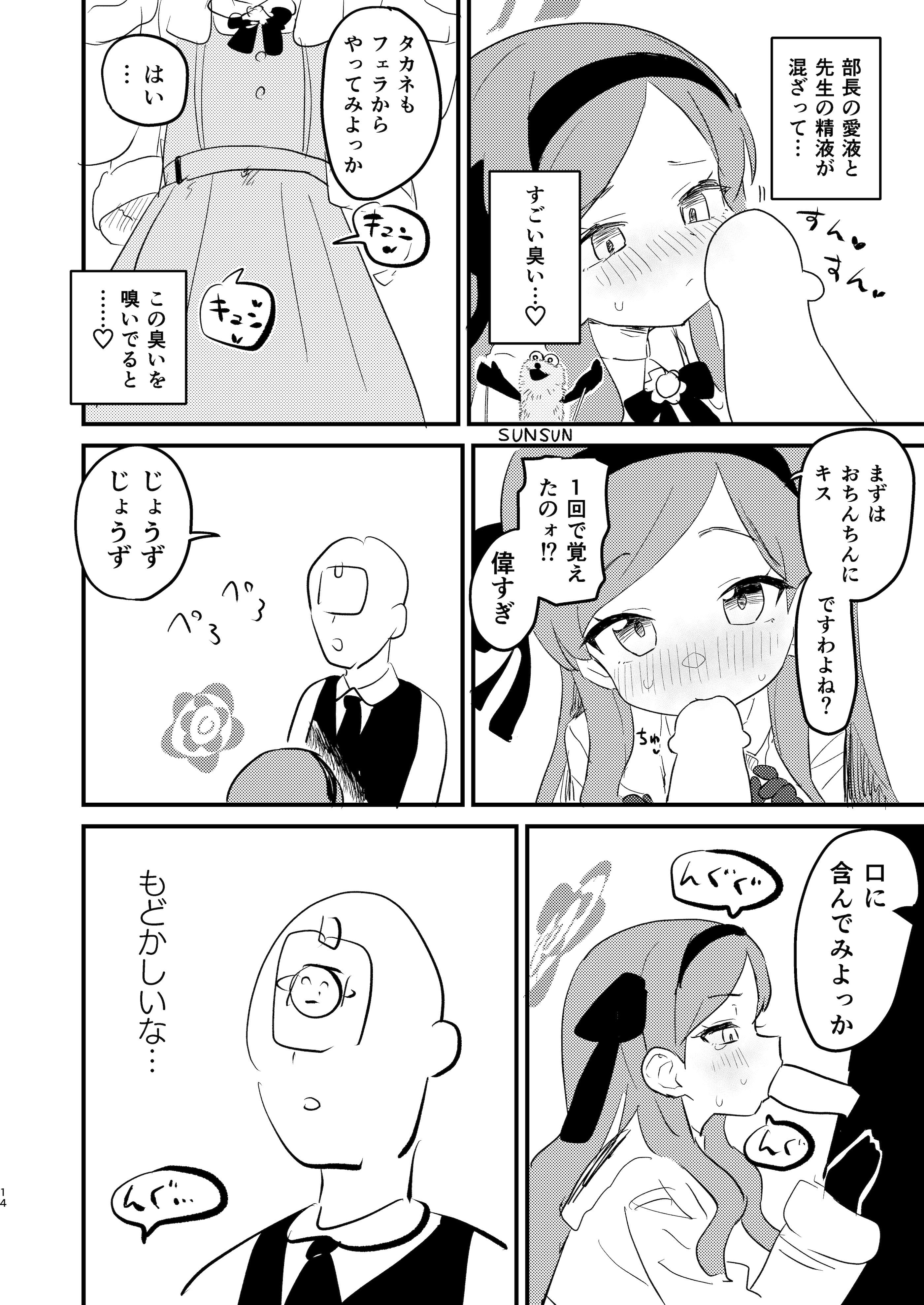 [日本漫画] [ふらのくまりん (中村くまりん)] 先生の性処理も当番の仕事なんですの！？ (ブルーアーカイブ) [DL版] 单本,萝莉,调教,单女,单男#[27P]-13