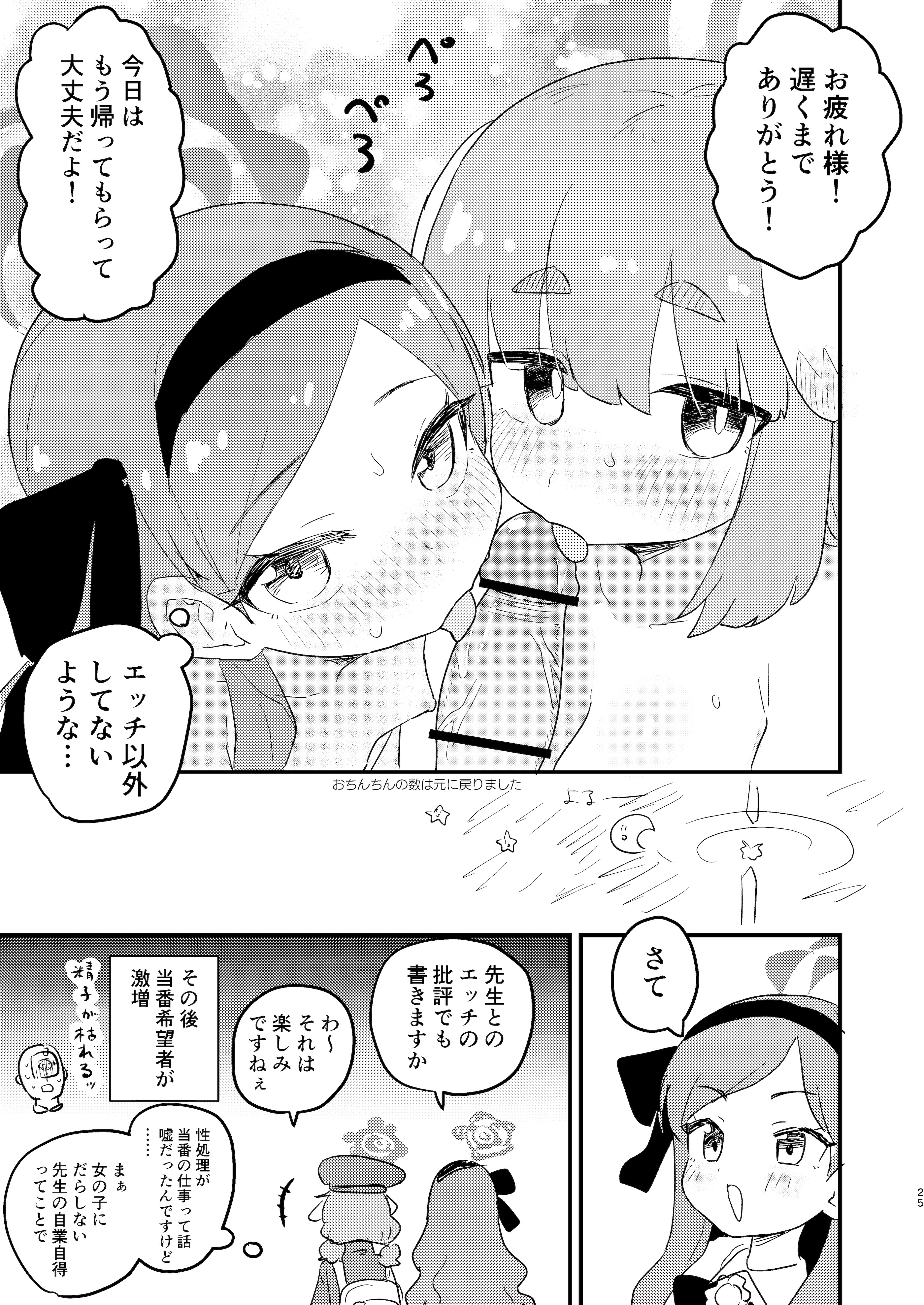 [日本漫画] [ふらのくまりん (中村くまりん)] 先生の性処理も当番の仕事なんですの！？ (ブルーアーカイブ) [DL版] 单本,萝莉,调教,单女,单男#[27P]-24