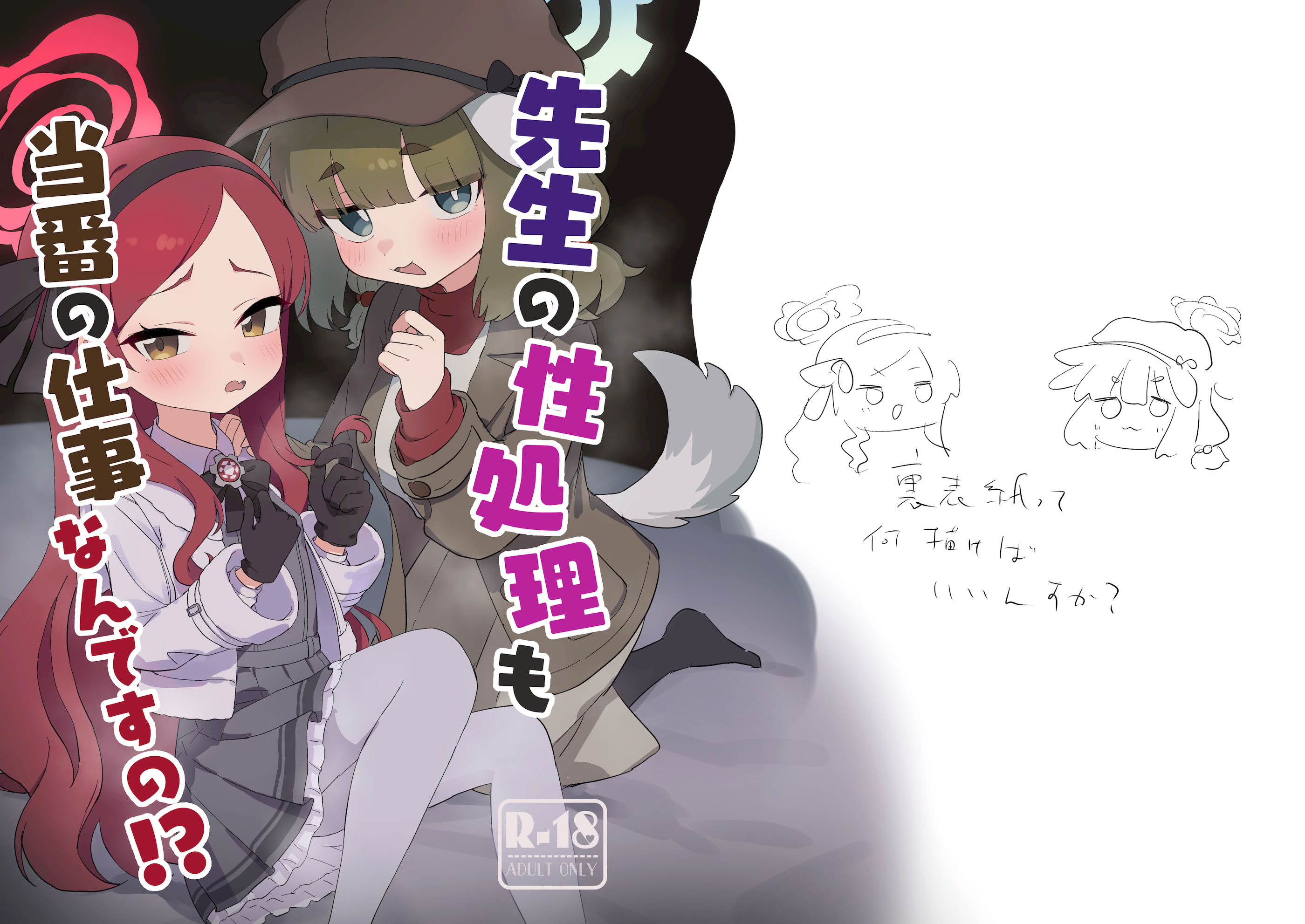 [日本漫画] [ふらのくまりん (中村くまりん)] 先生の性処理も当番の仕事なんですの！？ (ブルーアーカイブ) [DL版] 单本,萝莉,调教,单女,单男#[27P]-27