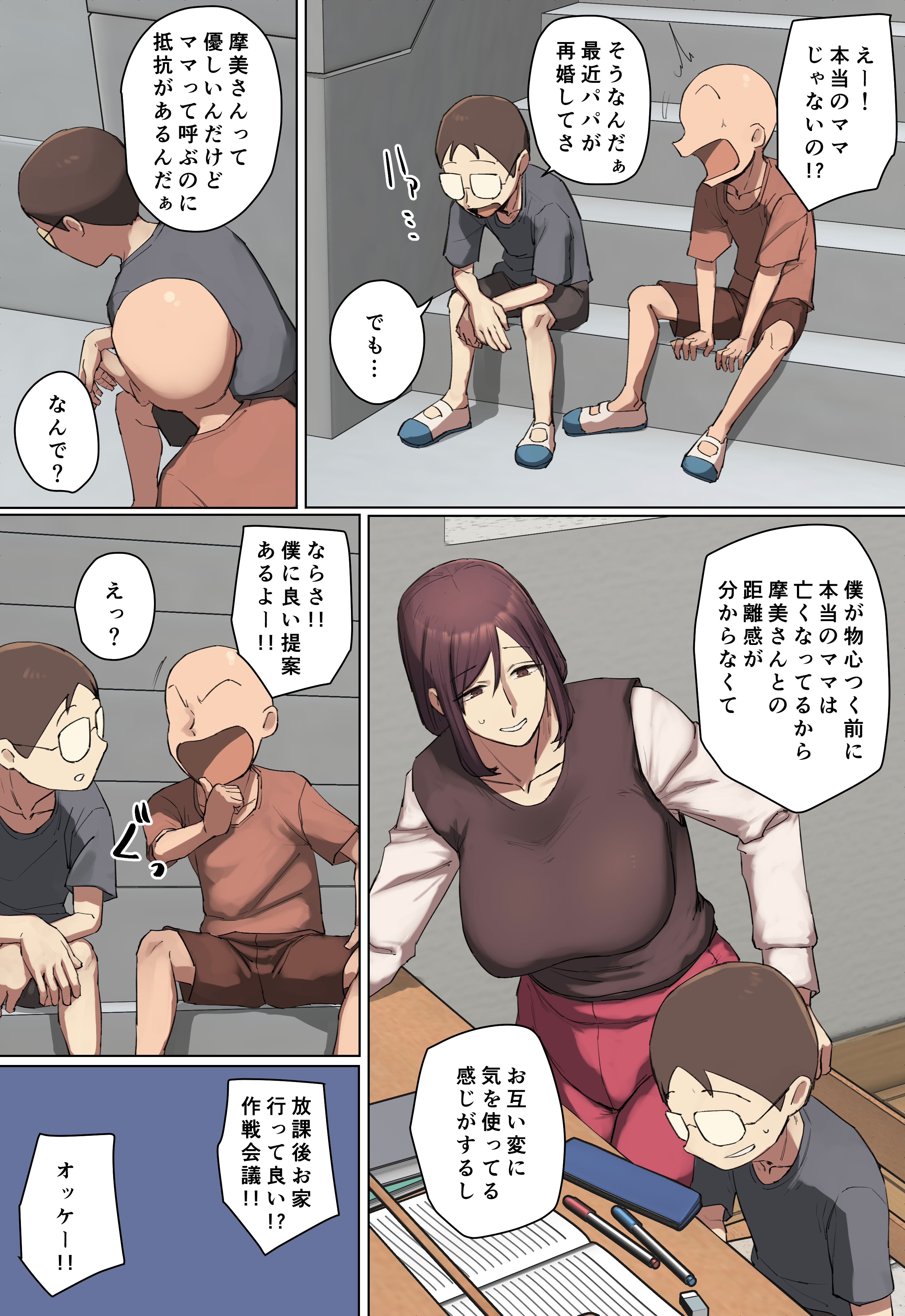 [日本漫画] [ちょっとB専] ママって呼ばれたい友達の義母に一目惚れ! フルカラー版 单本,高潮潮吹,正太控,熟女人妻,巨乳大奶#[35P]-8
