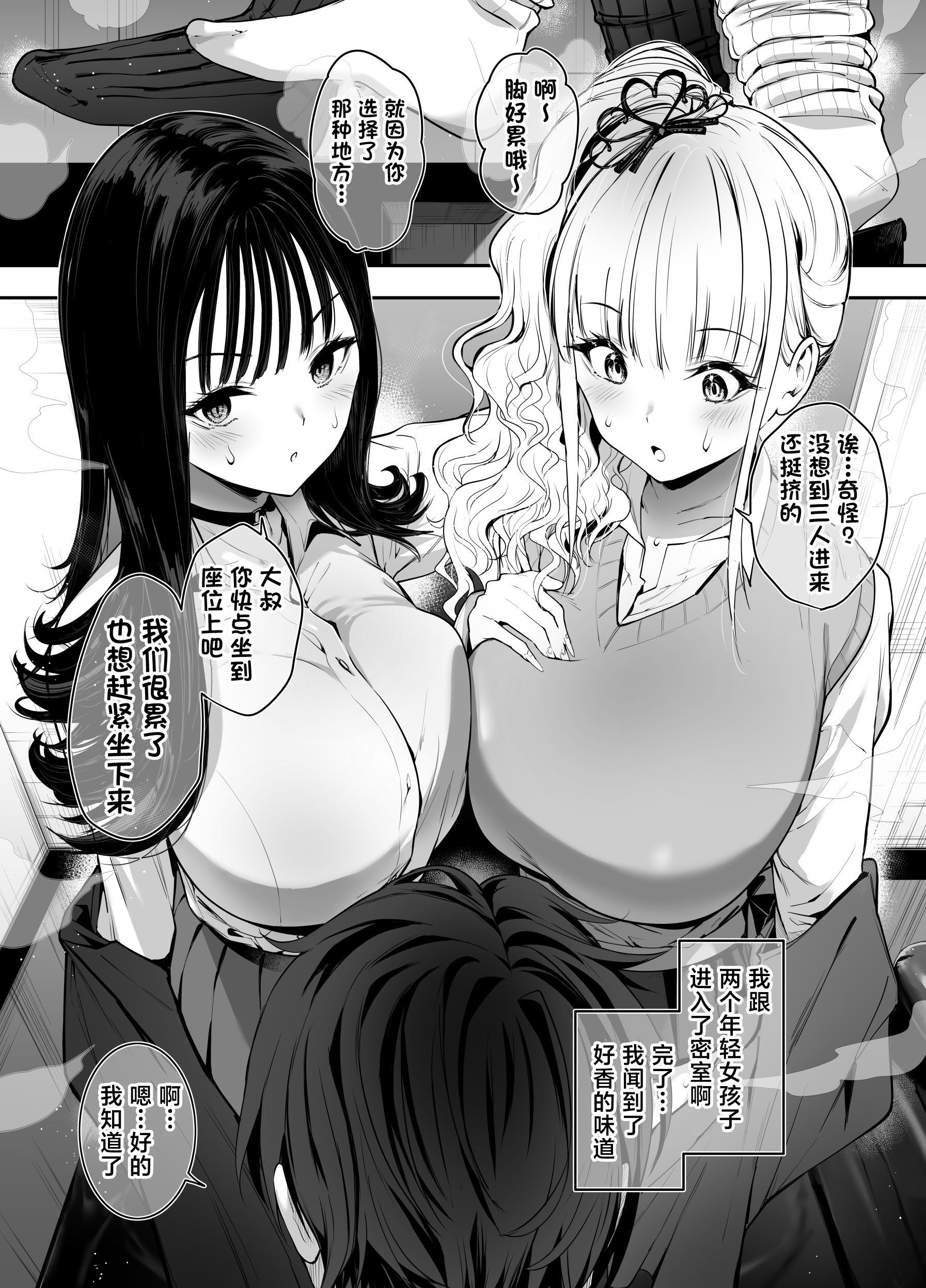[日本漫画] [せつなさみだれ (天空太一)] 街で出会ったデカ乳白ギャル達には濃密種付けHされたい秘密の理由がある [中国翻訳] [DL版] 单本,高潮潮吹,调教,熟女人妻,巨乳大奶#[47P]-11