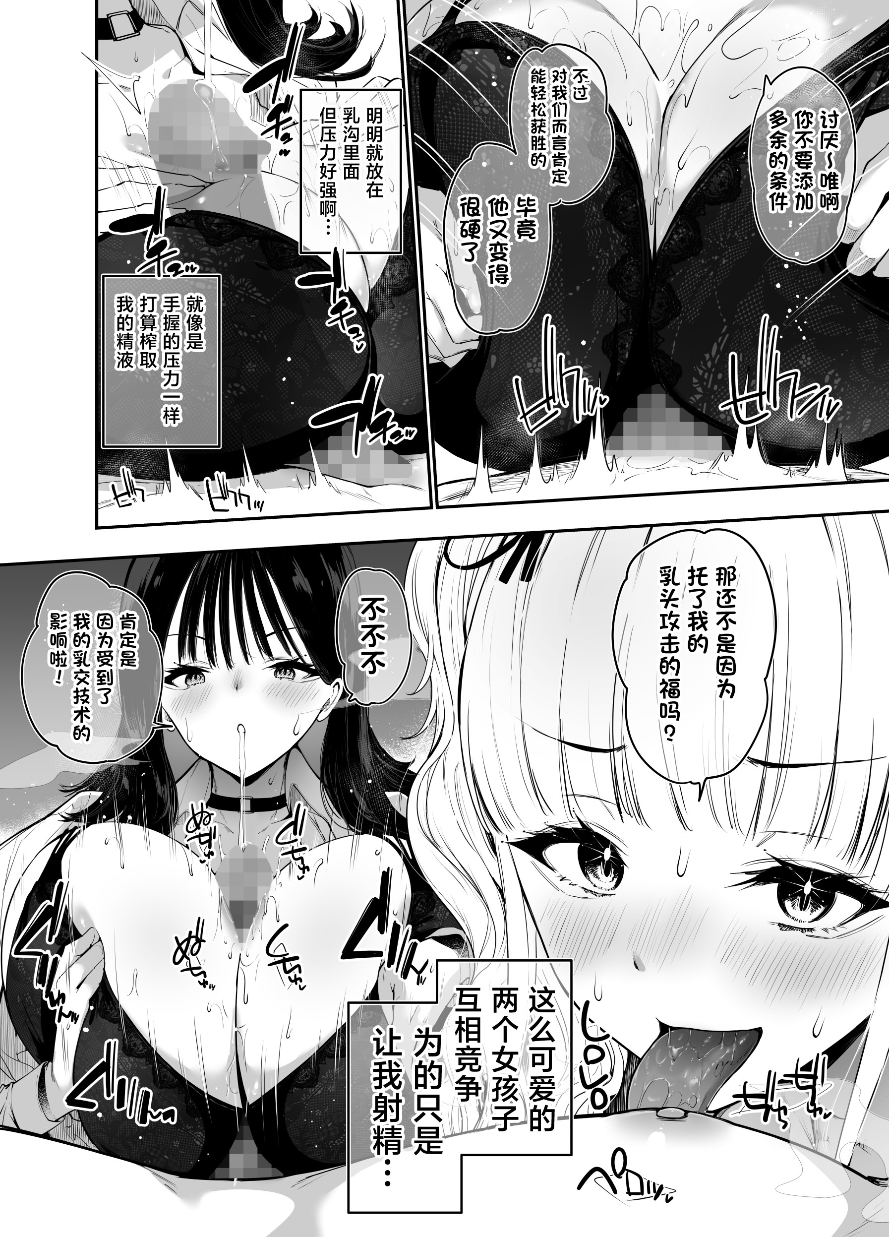 [日本漫画] [せつなさみだれ (天空太一)] 街で出会ったデカ乳白ギャル達には濃密種付けHされたい秘密の理由がある [中国翻訳] [DL版] 单本,高潮潮吹,调教,熟女人妻,巨乳大奶#[47P]-19