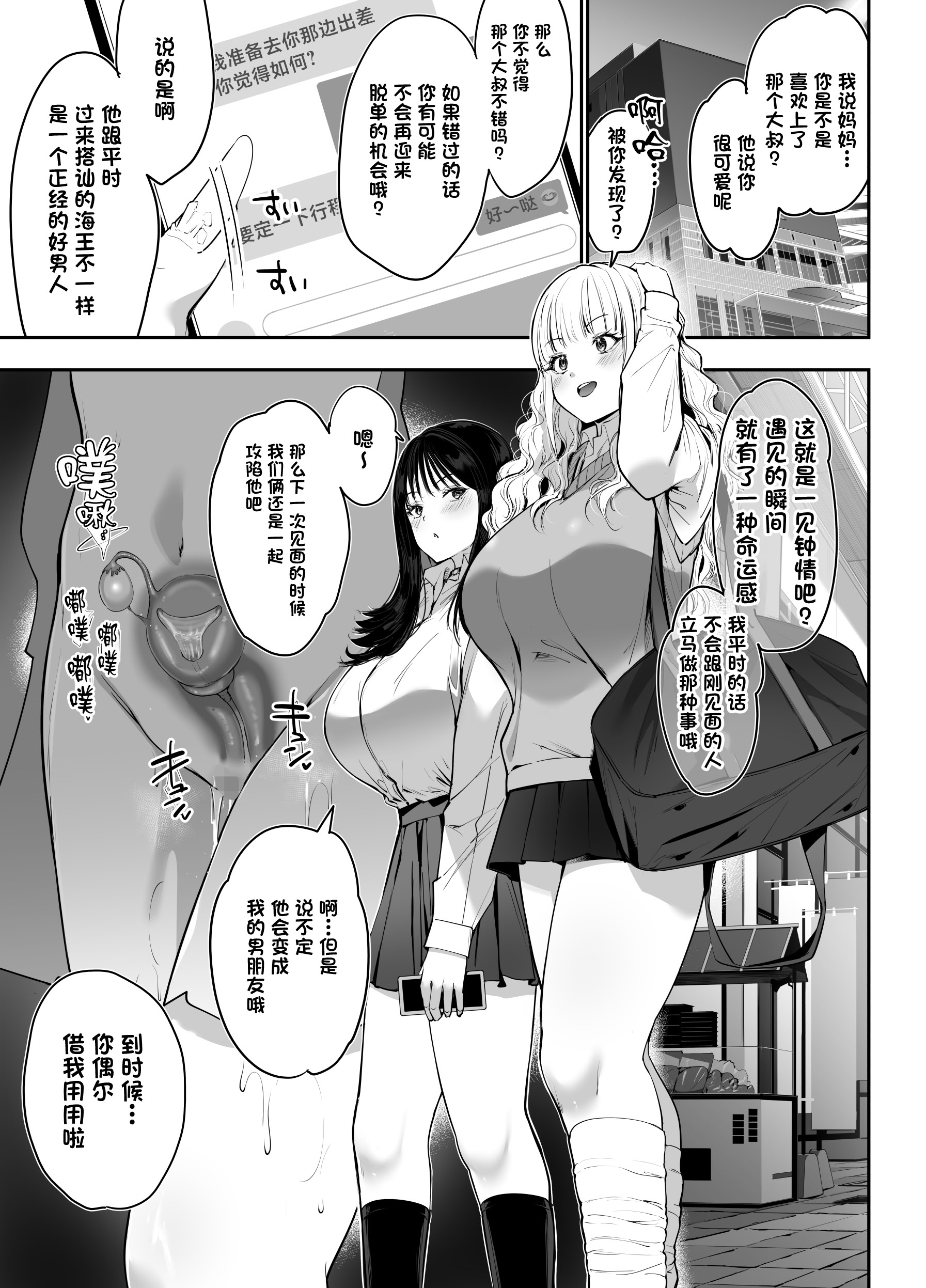 [日本漫画] [せつなさみだれ (天空太一)] 街で出会ったデカ乳白ギャル達には濃密種付けHされたい秘密の理由がある [中国翻訳] [DL版] 单本,高潮潮吹,调教,熟女人妻,巨乳大奶#[47P]-47