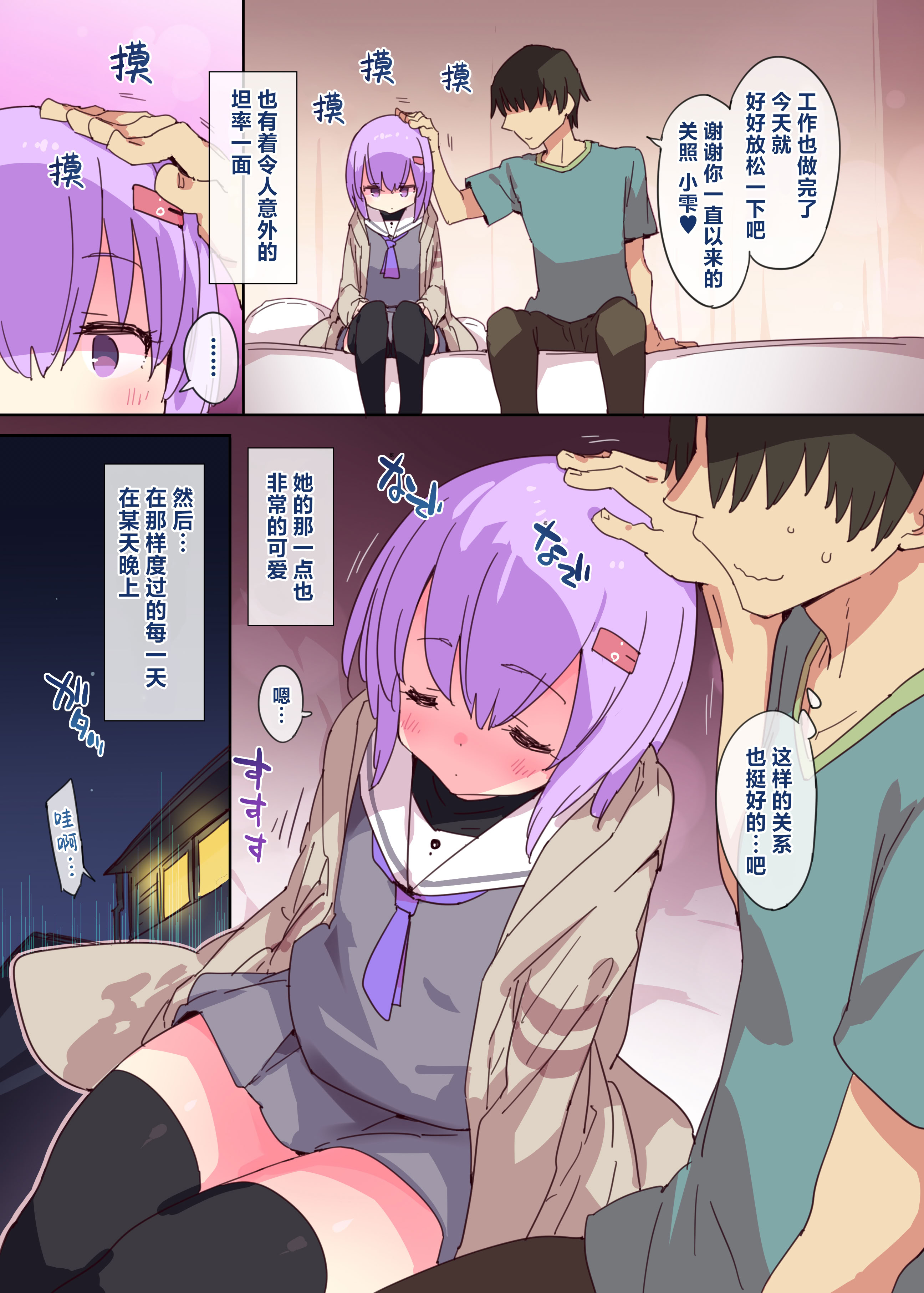 [日本漫画] [Dr.VERMILION (ペテン師)] 雫ちゃんはナデナデに弱い (VOICEROID)｜雫酱无法抗拒摸摸 单本,高潮潮吹,萝莉,调教,单女,女学生制服,单男,内射中出#[21P]-3