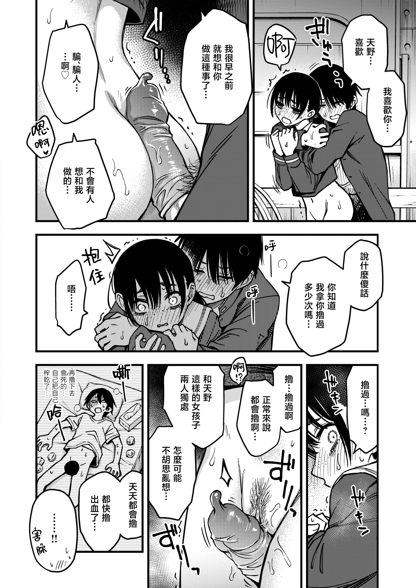 [日本漫画] [どじろー] 陰キャ同士の付き合う直前が一番エロいよね 最終話 (COMIC 快楽天 2025年9月号) [暴碧汉化组｜牛歡喜無修] [無修正] [DL版] 单本,单女,女学生制服,单男#[38P]-14