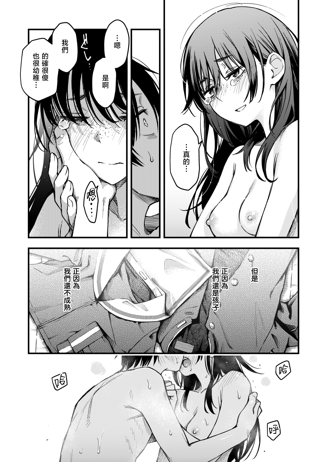 [日本漫画] [どじろー] 陰キャ同士の付き合う直前が一番エロいよね 最終話 (COMIC 快楽天 2025年9月号) [暴碧汉化组｜牛歡喜無修] [無修正] [DL版] 单本,单女,女学生制服,单男#[38P]-25