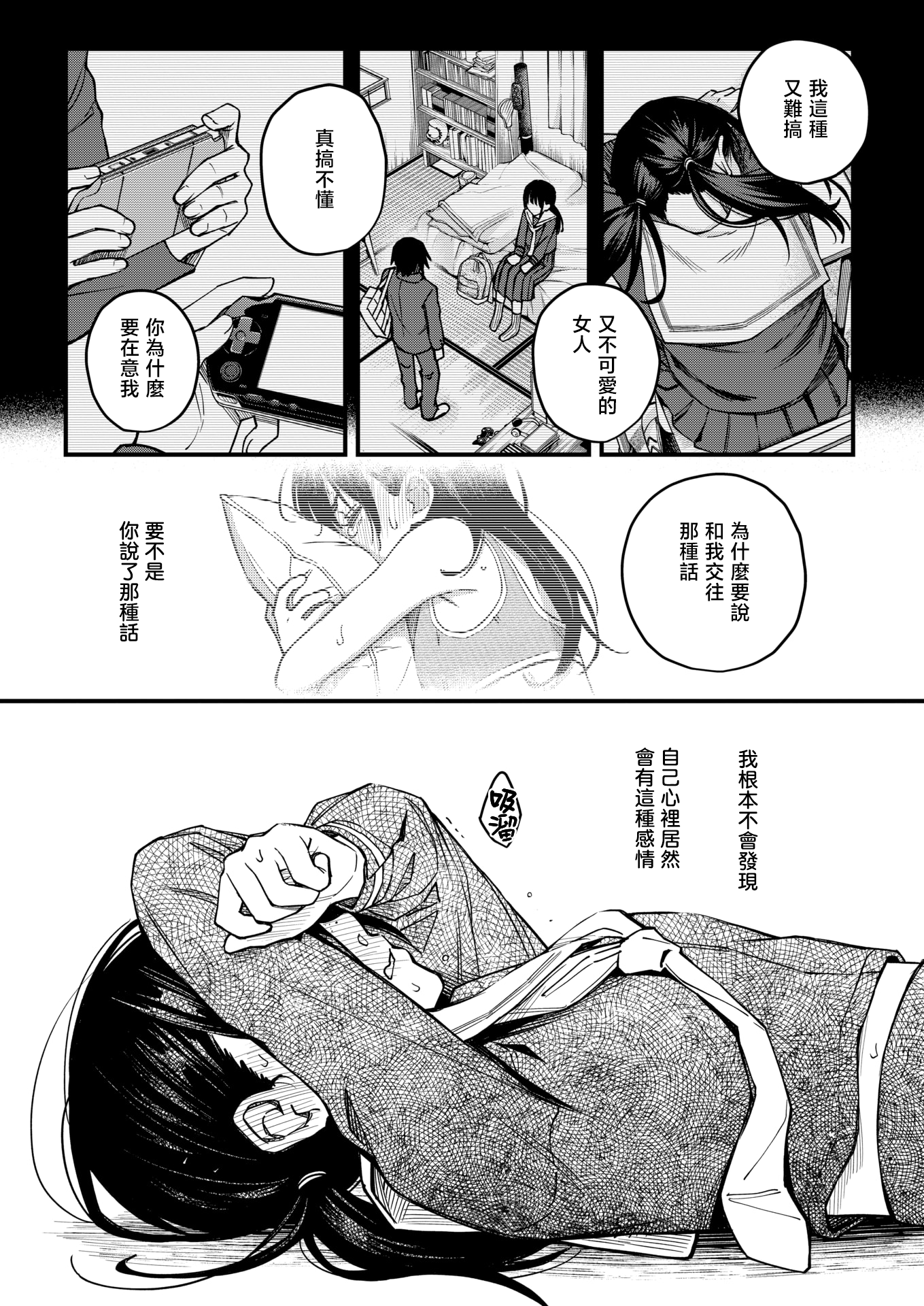 [日本漫画] [どじろー] 陰キャ同士の付き合う直前が一番エロいよね 最終話 (COMIC 快楽天 2025年9月号) [暴碧汉化组｜牛歡喜無修] [無修正] [DL版] 单本,单女,女学生制服,单男#[38P]-6