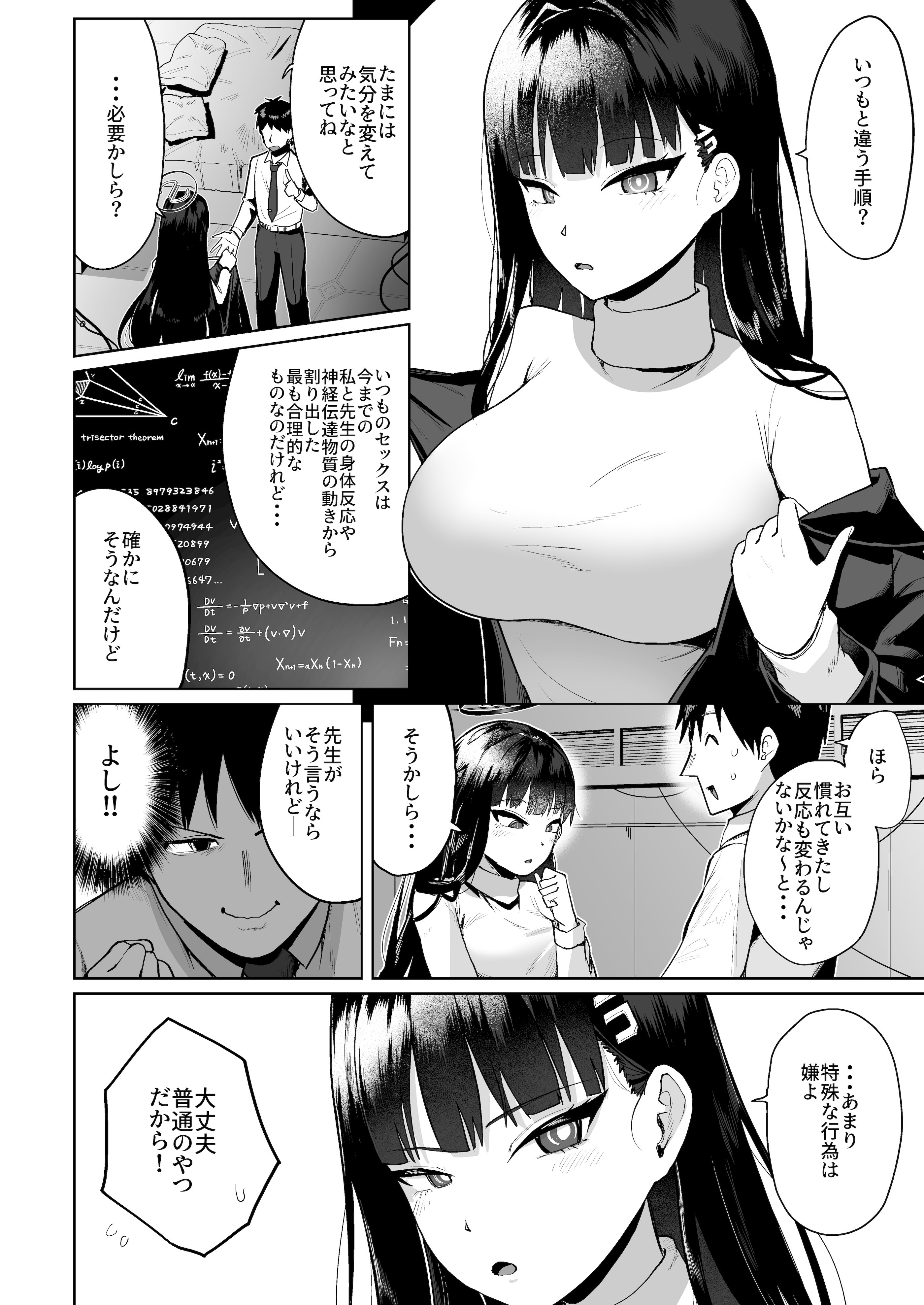 [日本漫画] [お解りいただけただろうか (海山そぜ)] リオの合理的セックスと先生の非合理的セックス (ブルーアーカイブ) [DL版] 单本,高潮潮吹,巨乳大奶,单男,内衣,乳交#[25P]-5