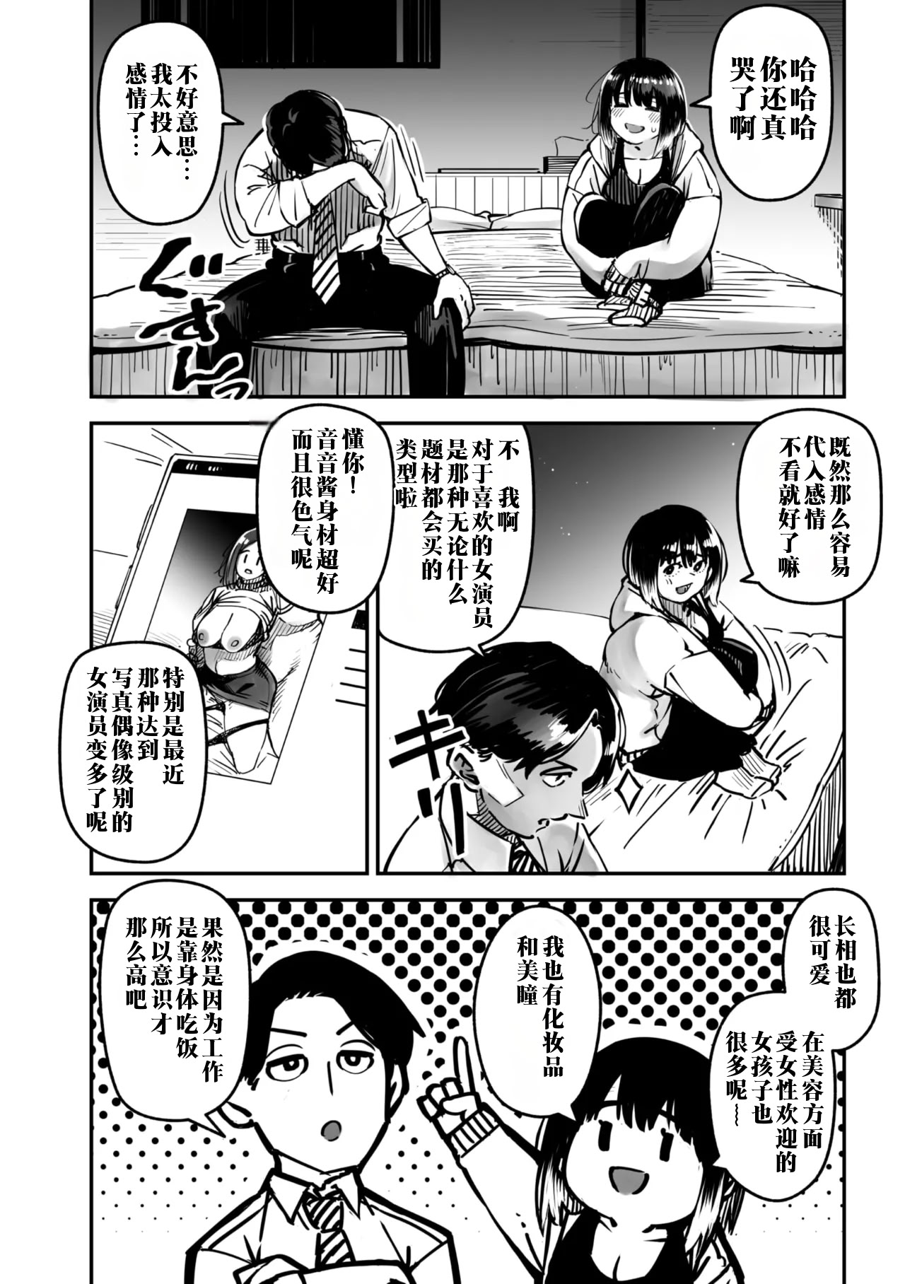 [日本漫画] [ロケットモンキー] イキ体関係 (コミックメガストア Vol.15) 单本,高潮潮吹,巨乳大奶,单女,单男,内射中出#[50P]-14