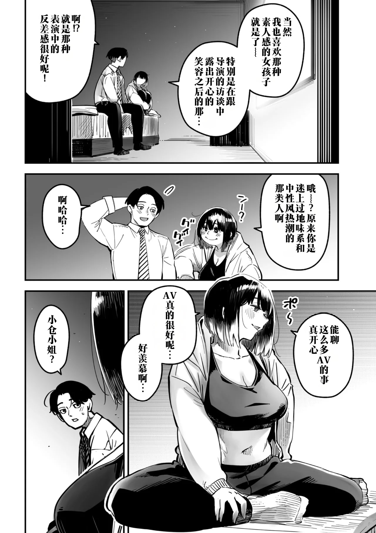 [日本漫画] [ロケットモンキー] イキ体関係 (コミックメガストア Vol.15) 单本,高潮潮吹,巨乳大奶,单女,单男,内射中出#[50P]-15