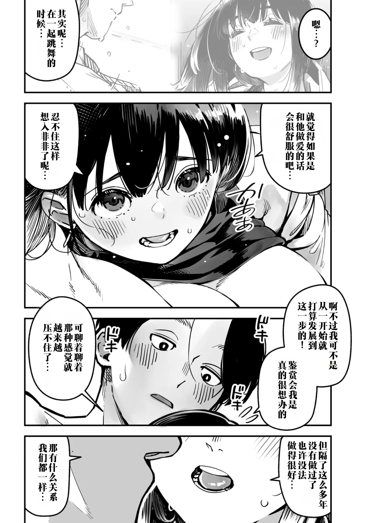 [日本漫画] [ロケットモンキー] イキ体関係 (コミックメガストア Vol.15) 单本,高潮潮吹,巨乳大奶,单女,单男,内射中出#[50P]-27