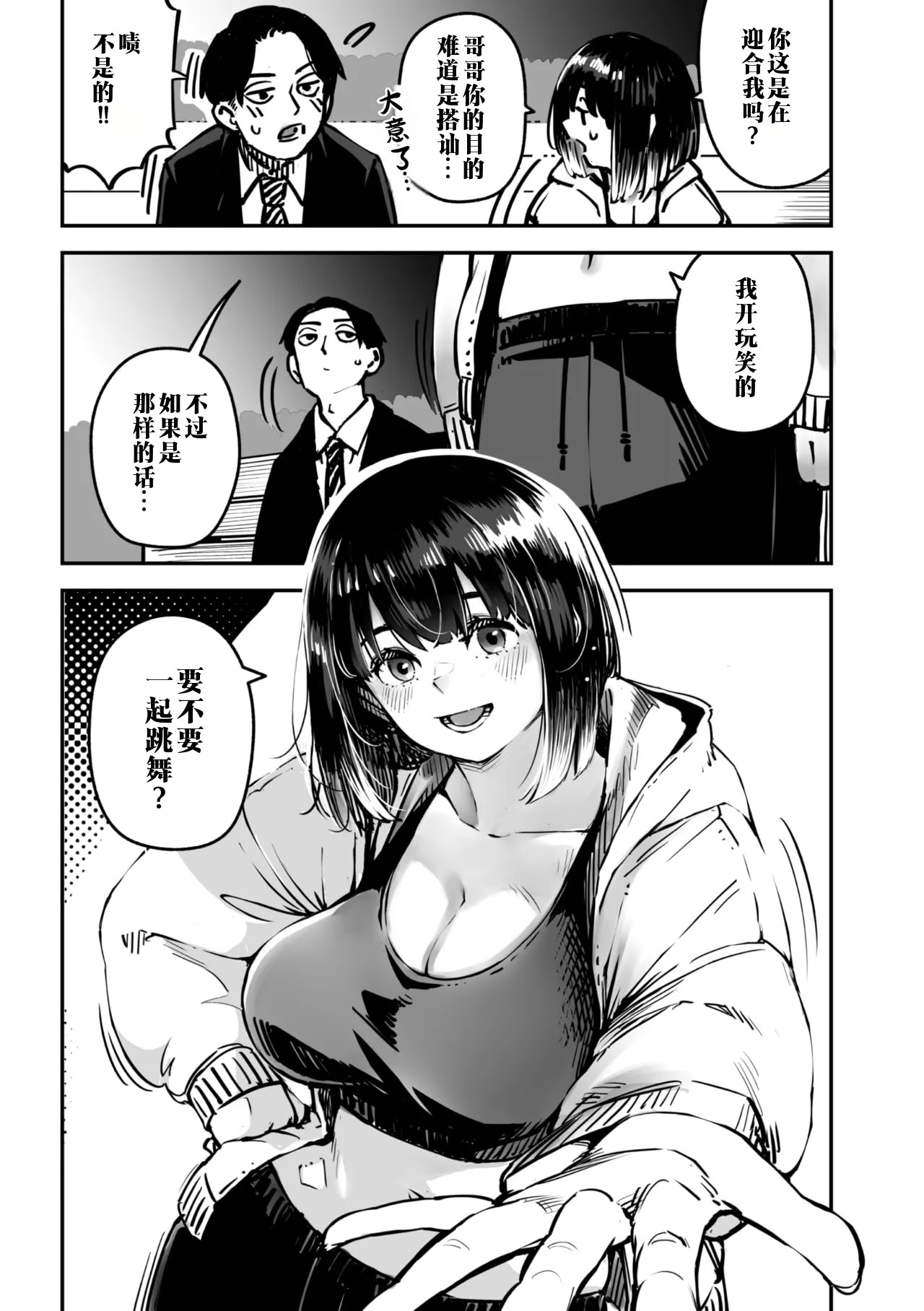 [日本漫画] [ロケットモンキー] イキ体関係 (コミックメガストア Vol.15) 单本,高潮潮吹,巨乳大奶,单女,单男,内射中出#[50P]-7