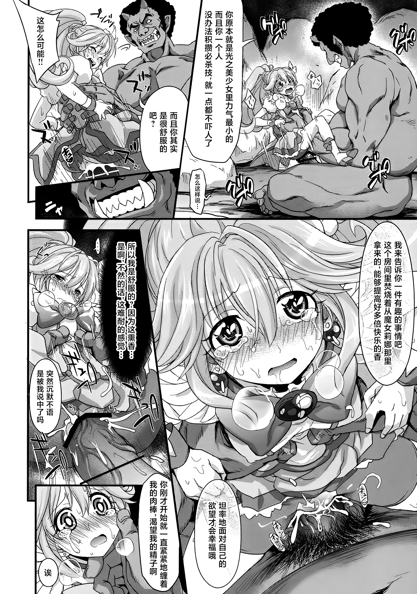 [日本漫画] [牧野駅 (牧野坂シンイチ)] スマイルハッピーピース (スマイルプリキュア!) [不咕鸟汉化组] [DL版] 单本,单女,大阴茎,内射中出#[24P]-14