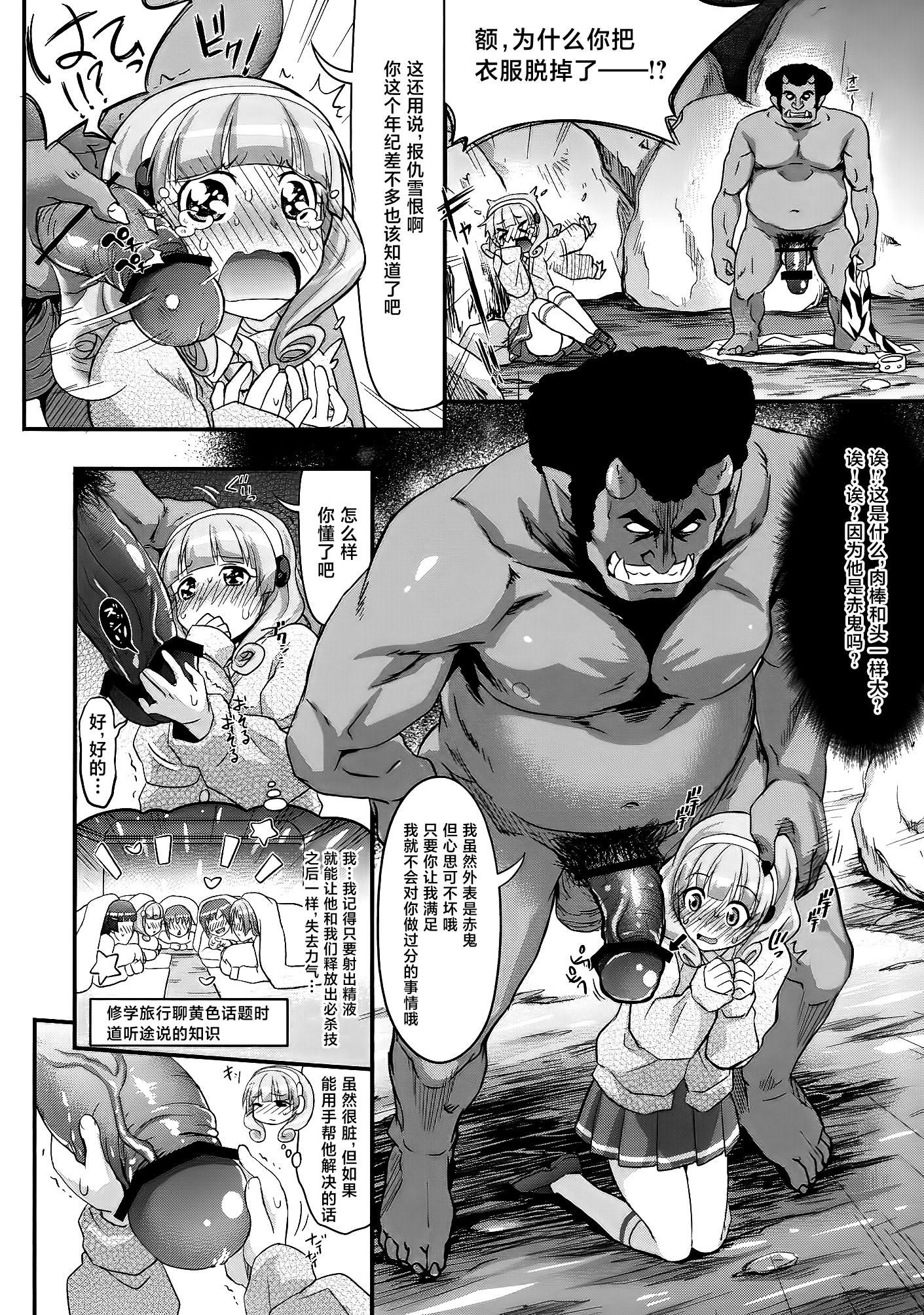 [日本漫画] [牧野駅 (牧野坂シンイチ)] スマイルハッピーピース (スマイルプリキュア!) [不咕鸟汉化组] [DL版] 单本,单女,大阴茎,内射中出#[24P]-4