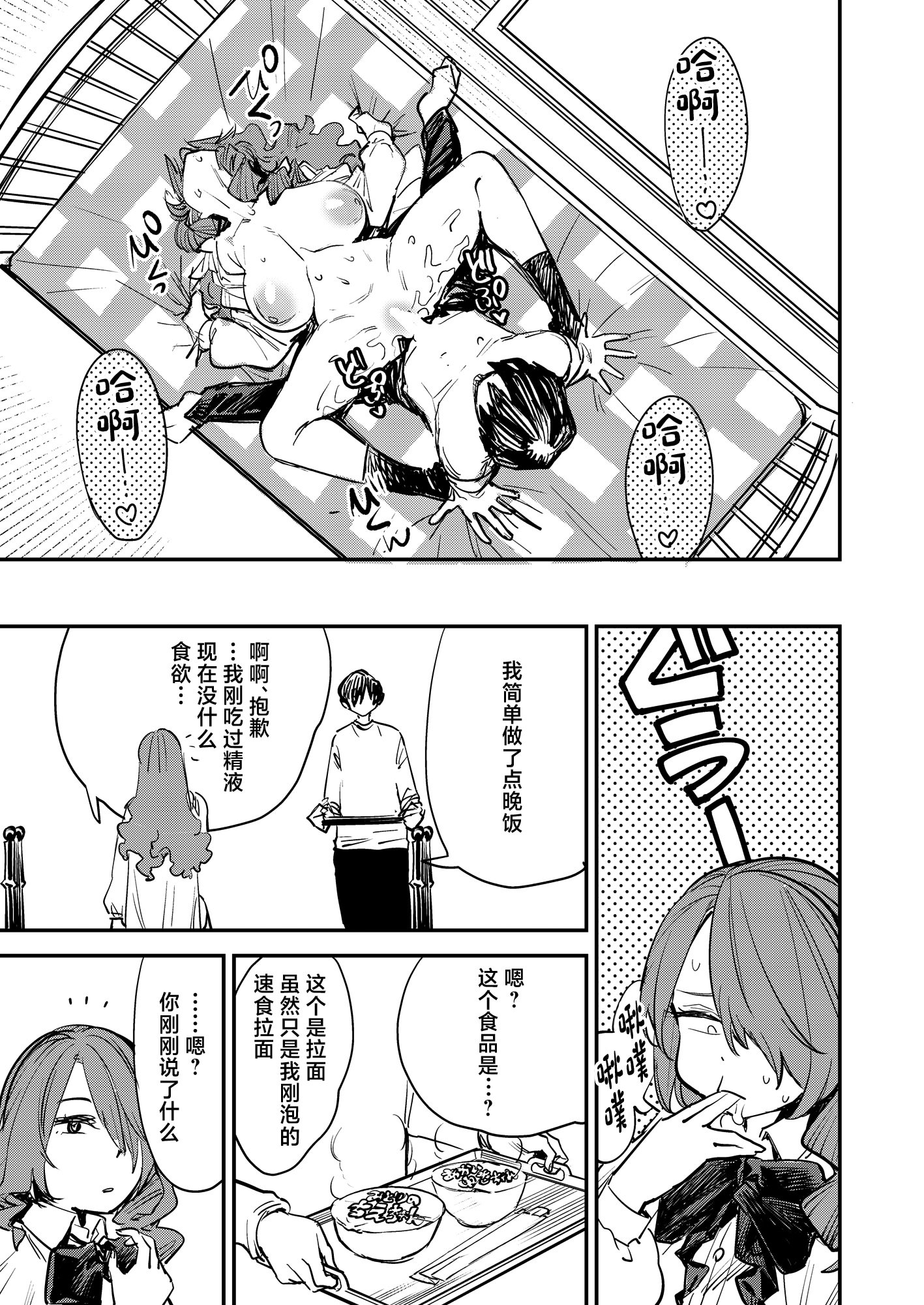 [日本漫画] [ハライセカイワイ (ゆっ栗栖)] お楽しみザーメンデート (ペルソナ3) 单本,巨乳大奶,露出,大阴茎#[23P]-22