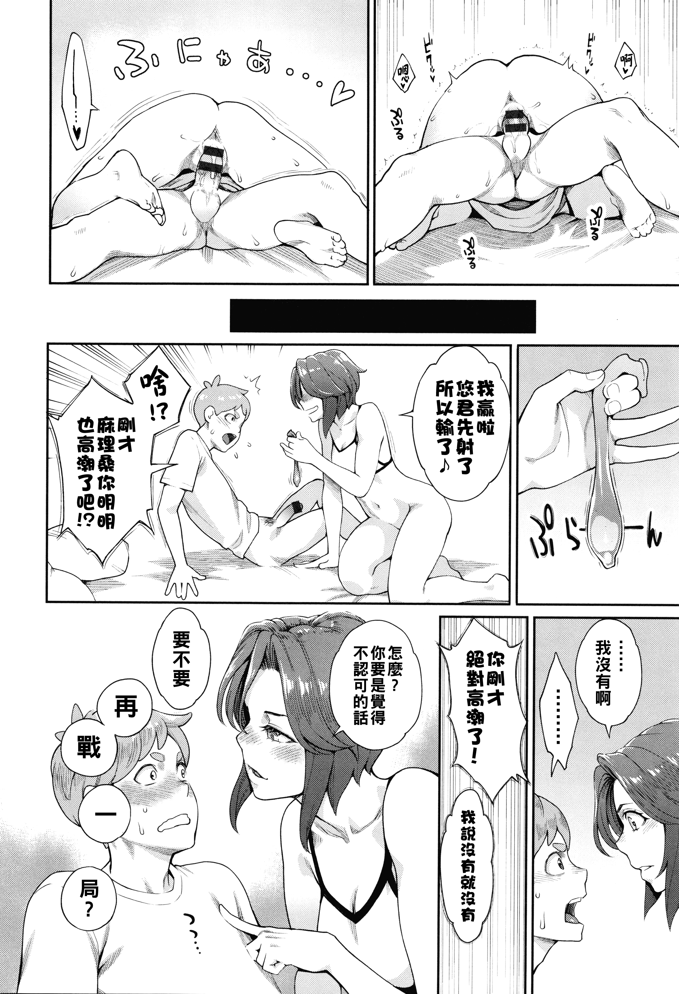 [日本漫画] [三上キャノン] 星ヶ丘スターバレー 第3話 单本,御姐女王,内衣#[20P]-18