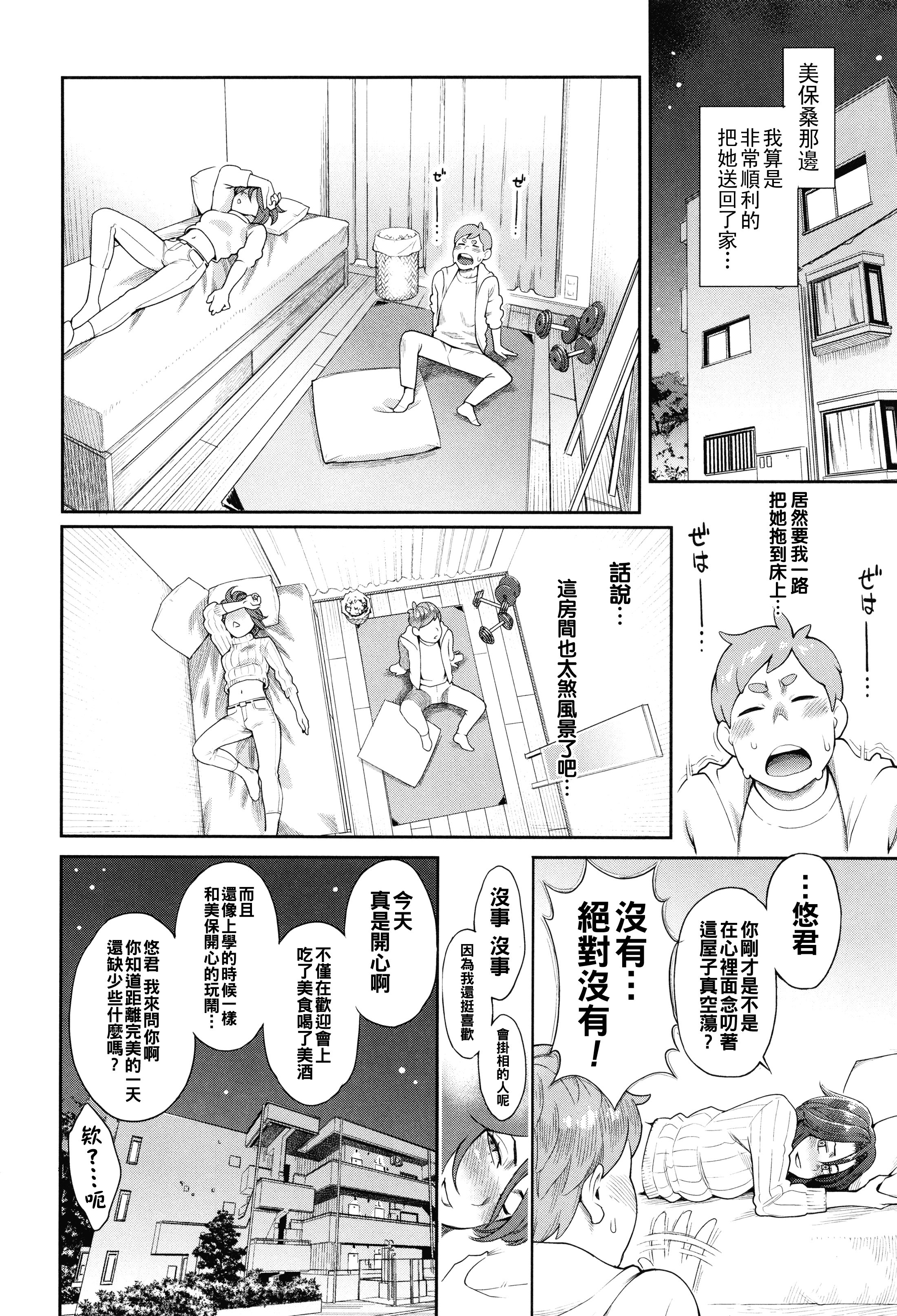 [日本漫画] [三上キャノン] 星ヶ丘スターバレー 第3話 单本,御姐女王,内衣#[20P]-4