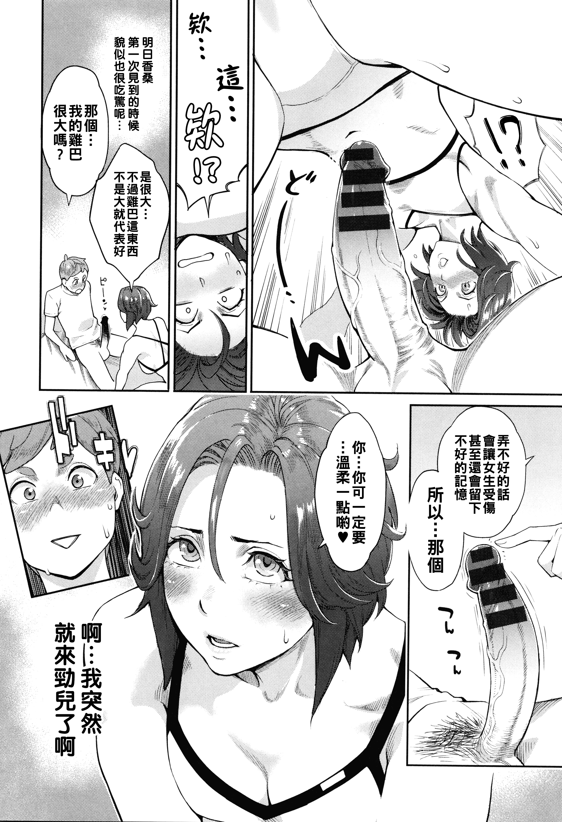 [日本漫画] [三上キャノン] 星ヶ丘スターバレー 第3話 单本,御姐女王,内衣#[20P]-8