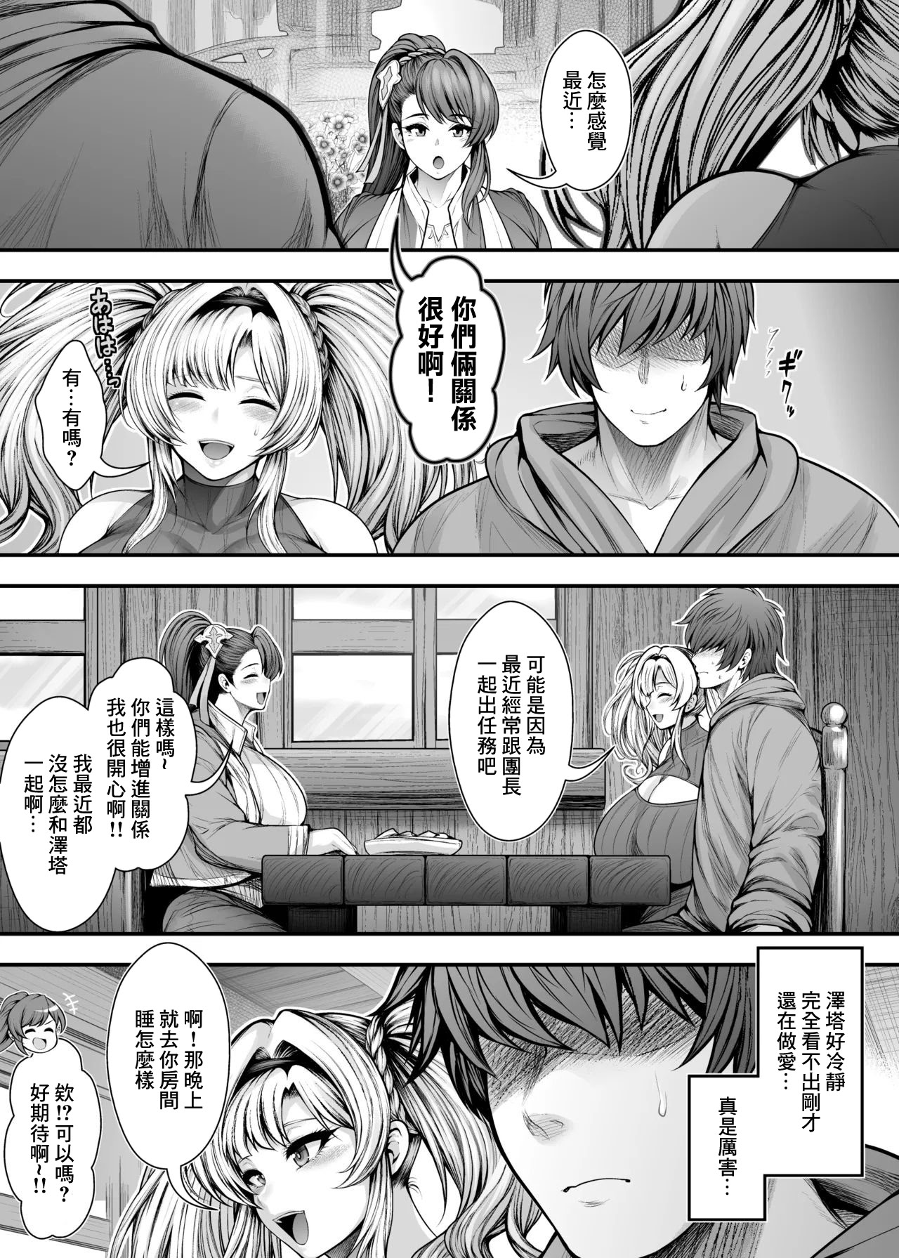 [日本漫画] [サークル浪漫飛行 (太平天極)]『彼女の親友』と浮気の関係 (グランブルーファンタジー) 单本,巨乳大奶,露出,大阴茎#[34P]-29