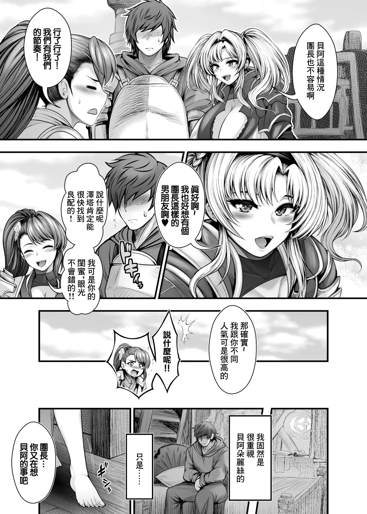 [日本漫画] [サークル浪漫飛行 (太平天極)]『彼女の親友』と浮気の関係 (グランブルーファンタジー) 单本,巨乳大奶,露出,大阴茎#[34P]-6