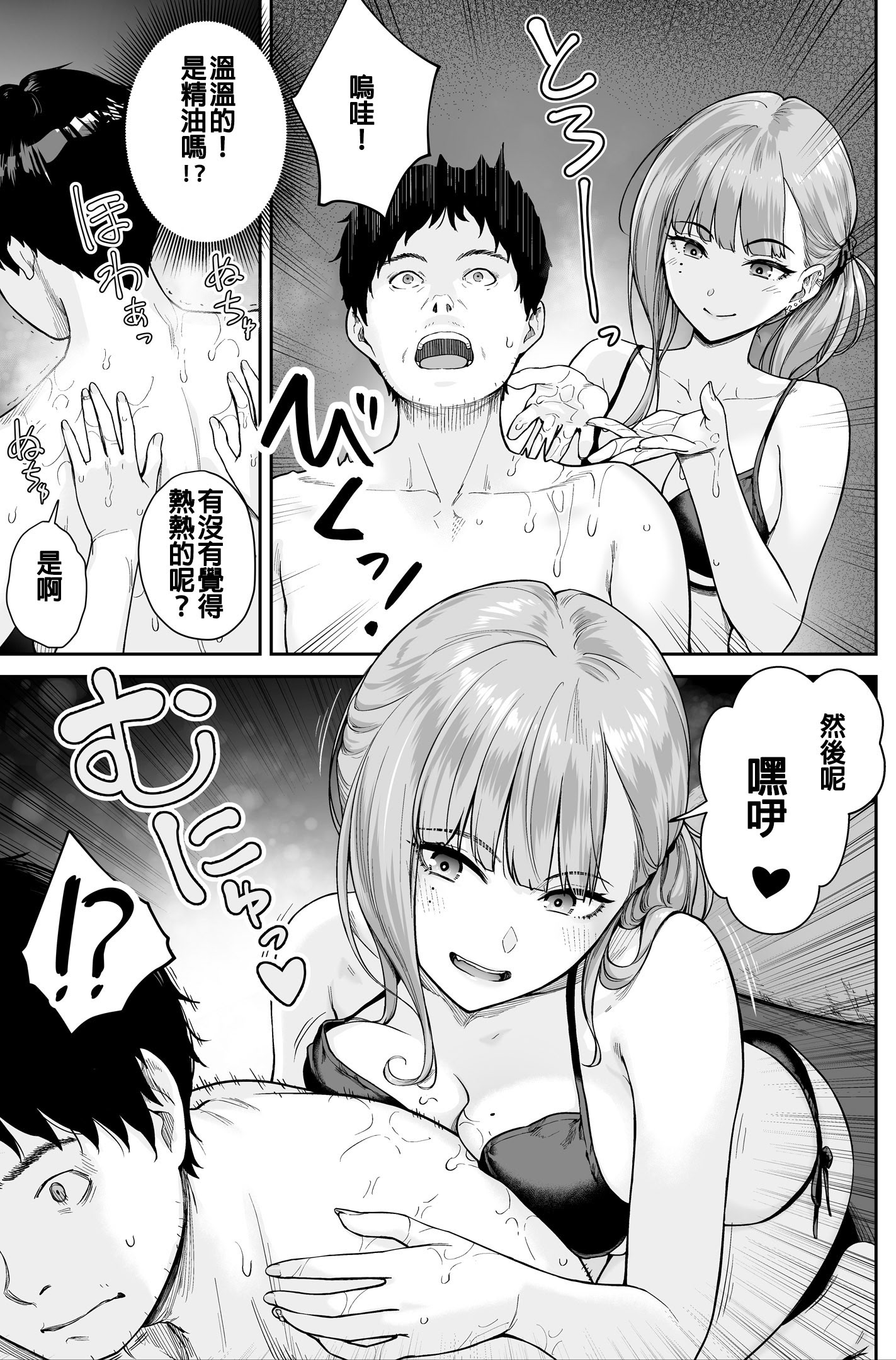 [日本漫画] [紅紫 (紅村かる)] メンズエステは風俗店じゃありませんので〜オモテウラ〜 单本,巨乳大奶,露出,大阴茎#[17P]-13