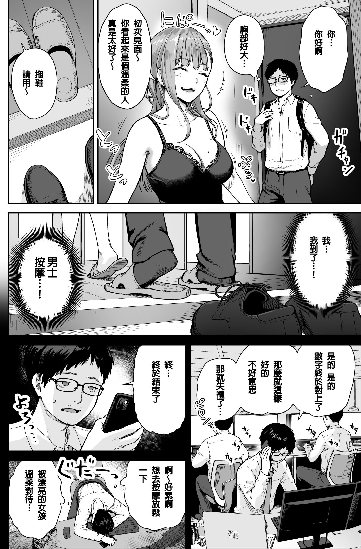 [日本漫画] [紅紫 (紅村かる)] メンズエステは風俗店じゃありませんので〜オモテウラ〜 单本,巨乳大奶,露出,大阴茎#[17P]-4