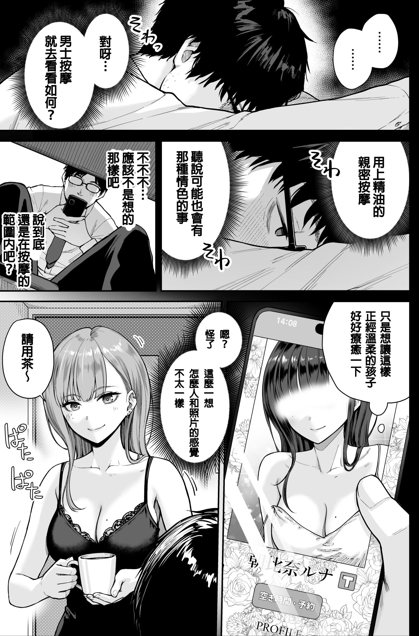 [日本漫画] [紅紫 (紅村かる)] メンズエステは風俗店じゃありませんので〜オモテウラ〜 单本,巨乳大奶,露出,大阴茎#[17P]-5