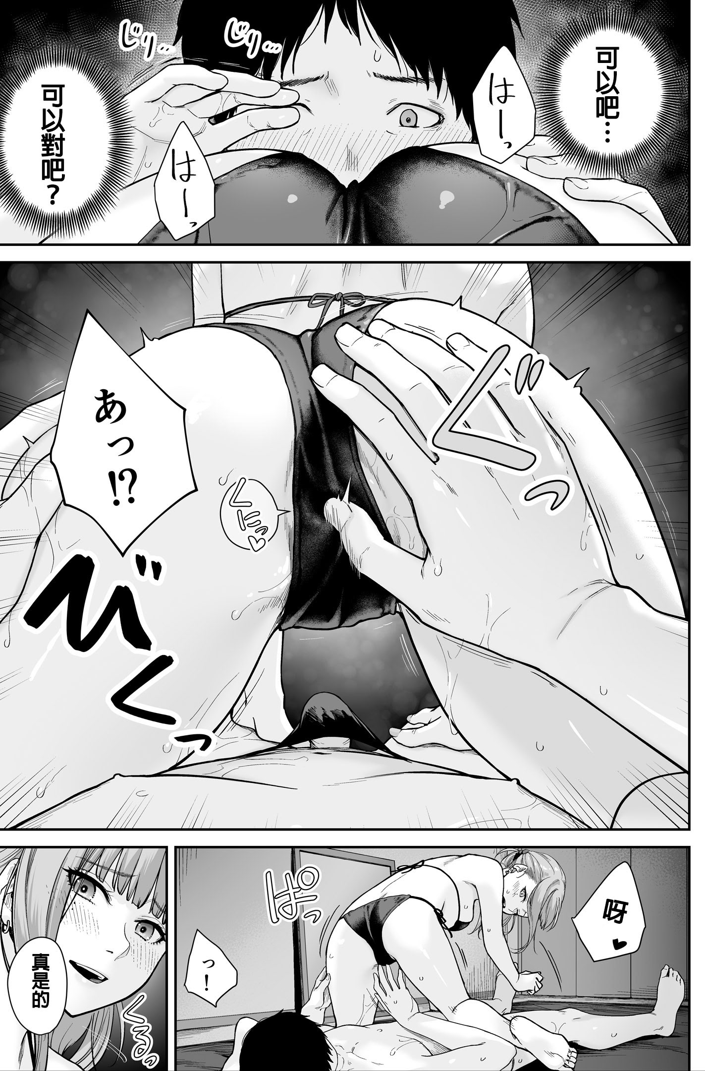 [日本漫画] [紅紫 (紅村かる)] メンズエステは風俗店じゃありませんので〜オモテウラ〜 单本,巨乳大奶,露出,大阴茎#[18P]-16