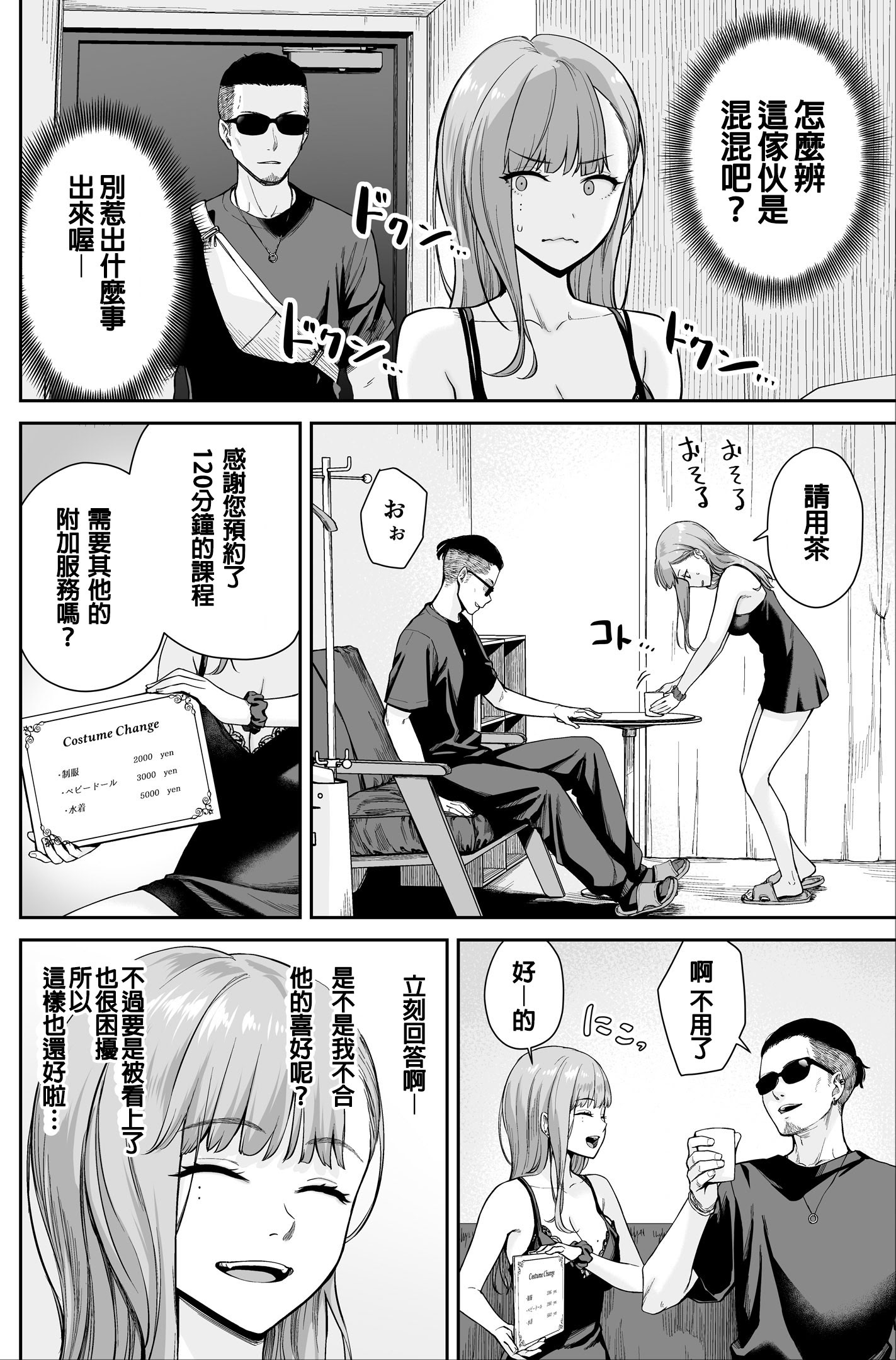 [日本漫画] [紅紫 (紅村かる)] メンズエステは風俗店じゃありませんので〜オモテウラ〜 单本,巨乳大奶,露出,大阴茎#[18P]-11