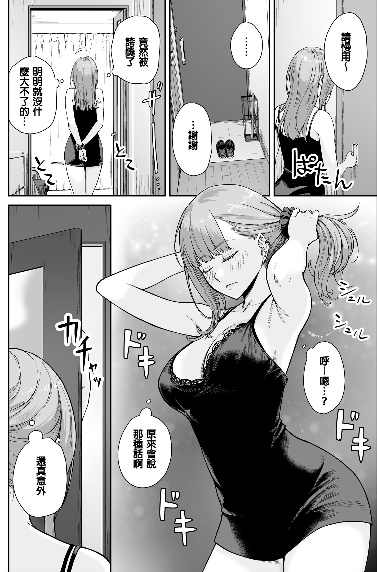 [日本漫画] [紅紫 (紅村かる)] メンズエステは風俗店じゃありませんので〜オモテウラ〜 单本,巨乳大奶,露出,大阴茎#[18P]-13