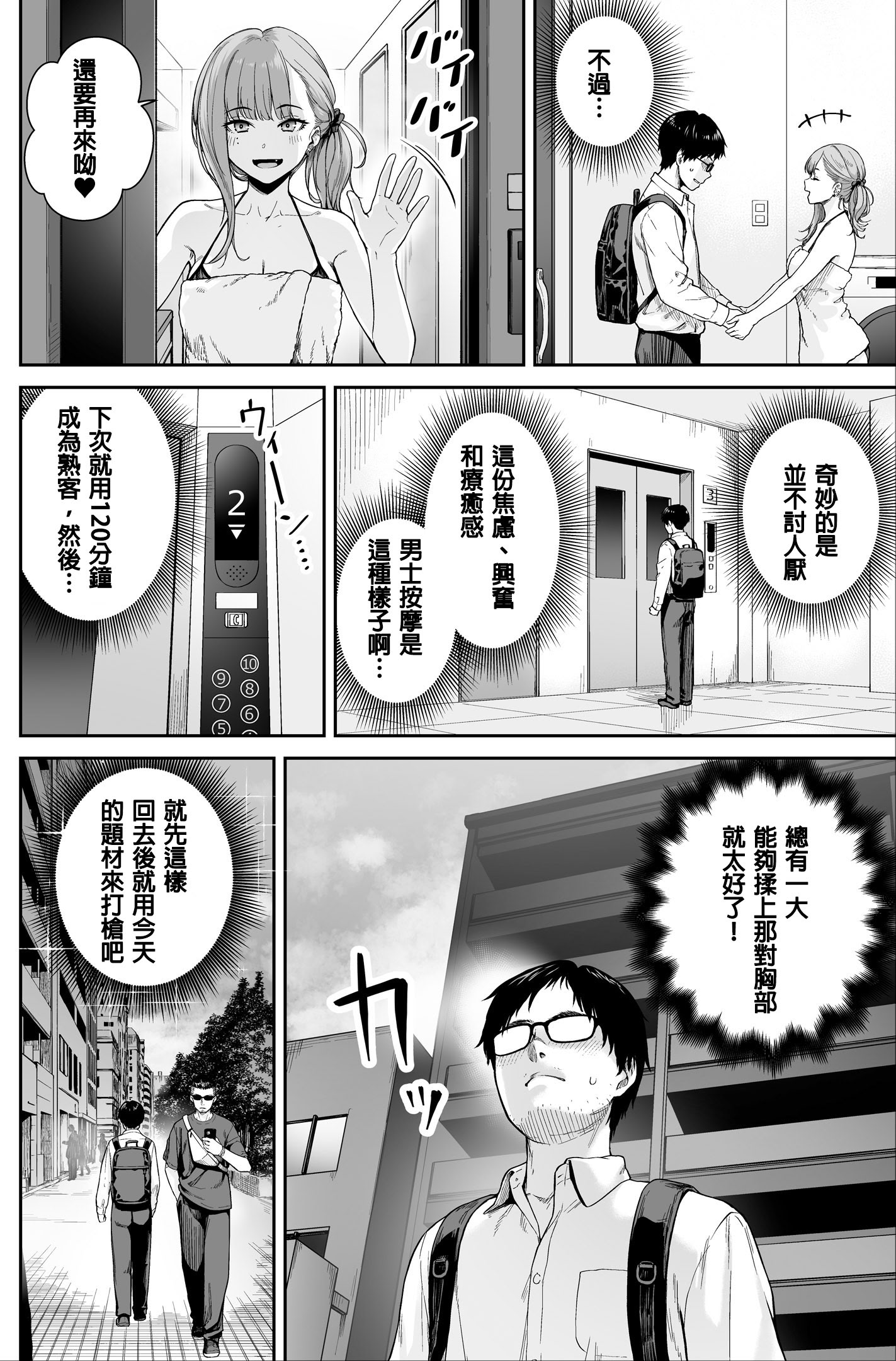 [日本漫画] [紅紫 (紅村かる)] メンズエステは風俗店じゃありませんので〜オモテウラ〜 单本,巨乳大奶,露出,大阴茎#[18P]-5