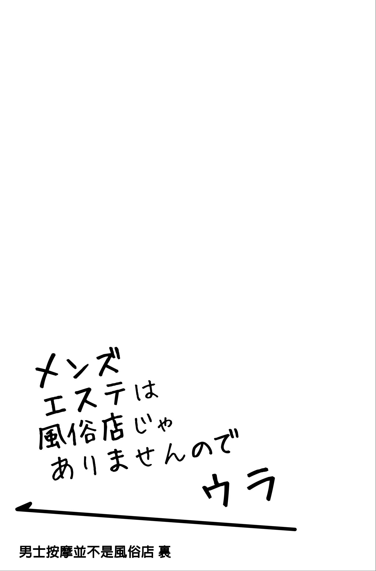 [日本漫画] [紅紫 (紅村かる)] メンズエステは風俗店じゃありませんので〜オモテウラ〜 单本,巨乳大奶,露出,大阴茎#[18P]-7