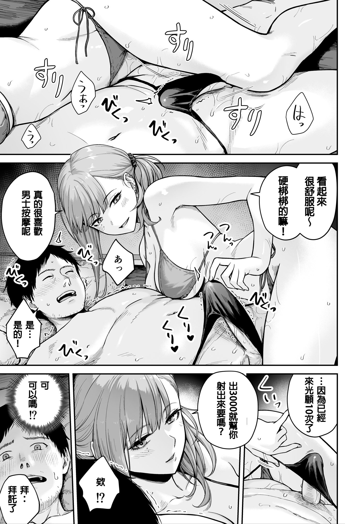 [日本漫画] [紅紫 (紅村かる)] メンズエステは風俗店じゃありませんので〜オモテウラ〜 单本,巨乳大奶,露出,大阴茎#[14P]-6