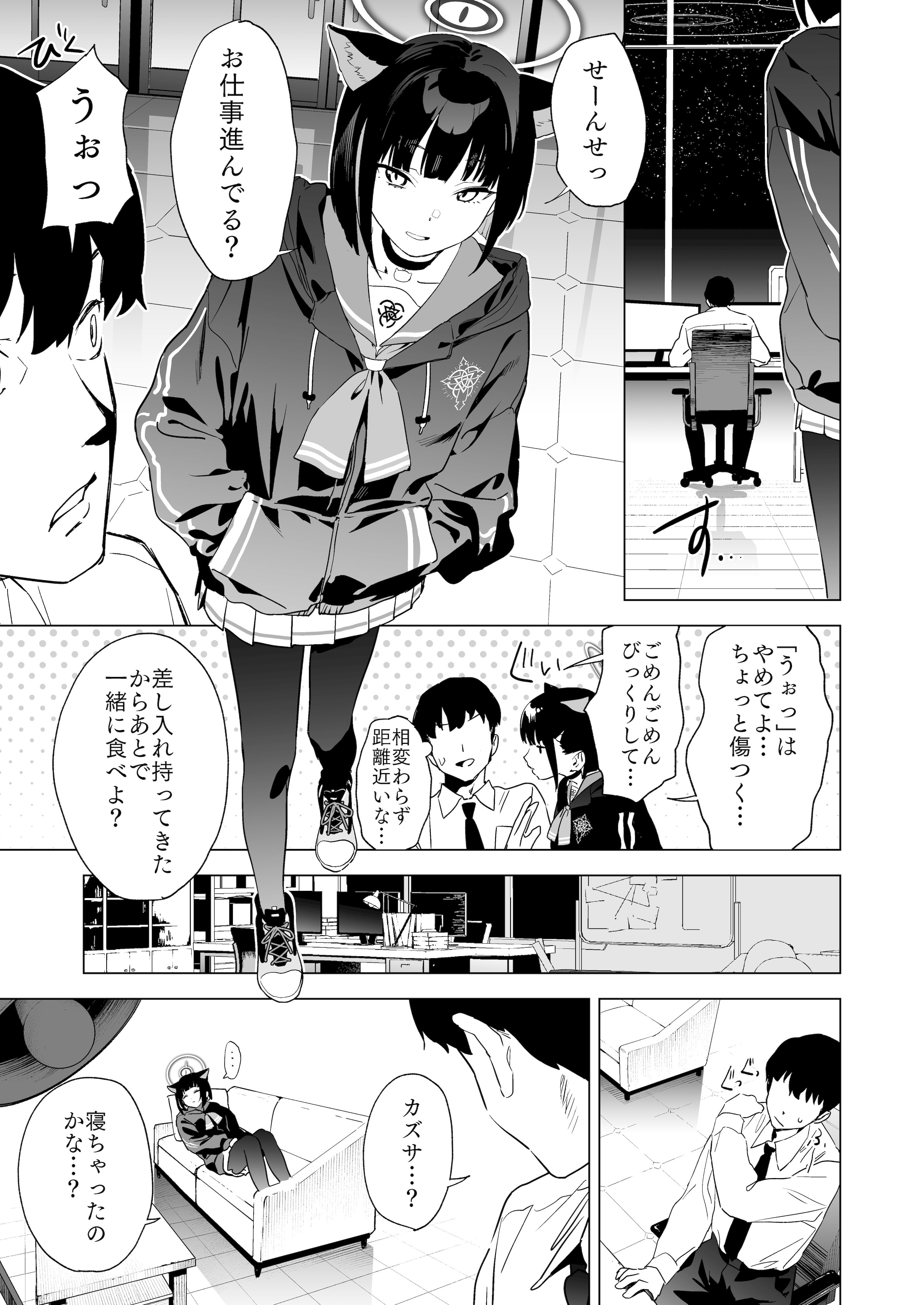[日本漫画] [カムリズム (鬼頭サケル)] 雌猫吐息 (ブルーアーカイブ) [DL版] 单本,萝莉,单女,兽耳,单男,内射中出,乳交,丝袜#[26P]-3
