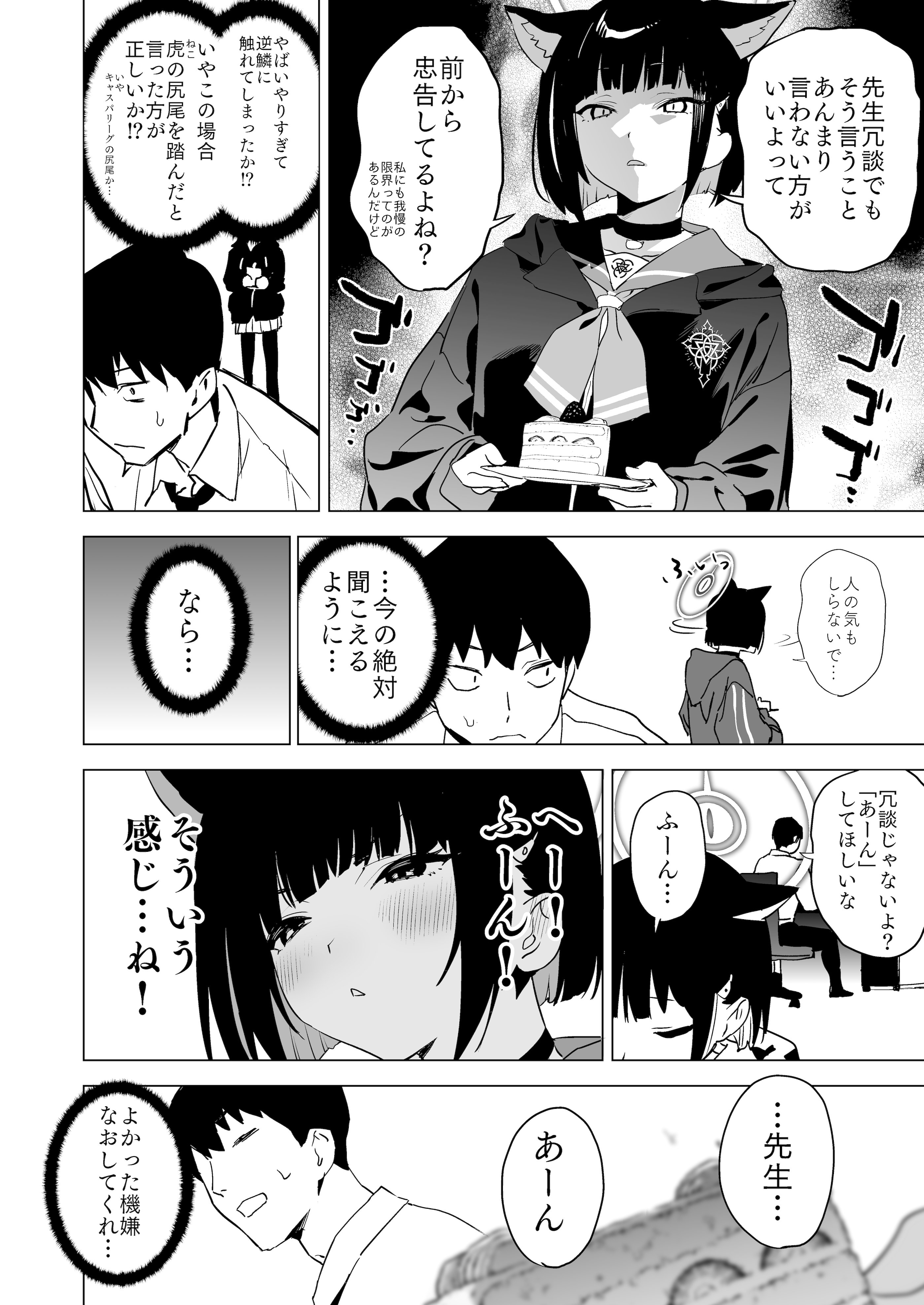 [日本漫画] [カムリズム (鬼頭サケル)] 雌猫吐息 (ブルーアーカイブ) [DL版] 单本,萝莉,单女,兽耳,单男,内射中出,乳交,丝袜#[26P]-6