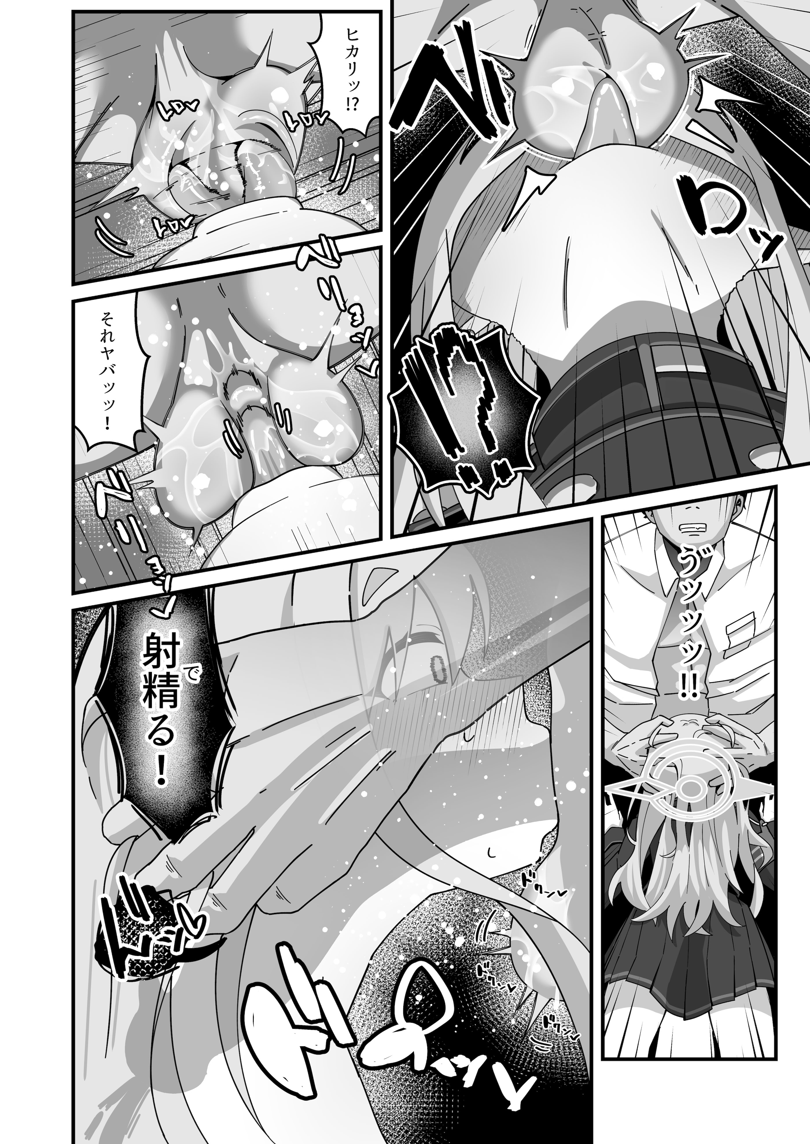 [日本漫画] [ロリチャーハン (ろりちゃーはん)] ヒカリと本気種付けシュポシュポ交尾する本 (ブルーアーカイブ) [DL版] 单本,萝莉,调教,单女,内射中出#[29P]-13