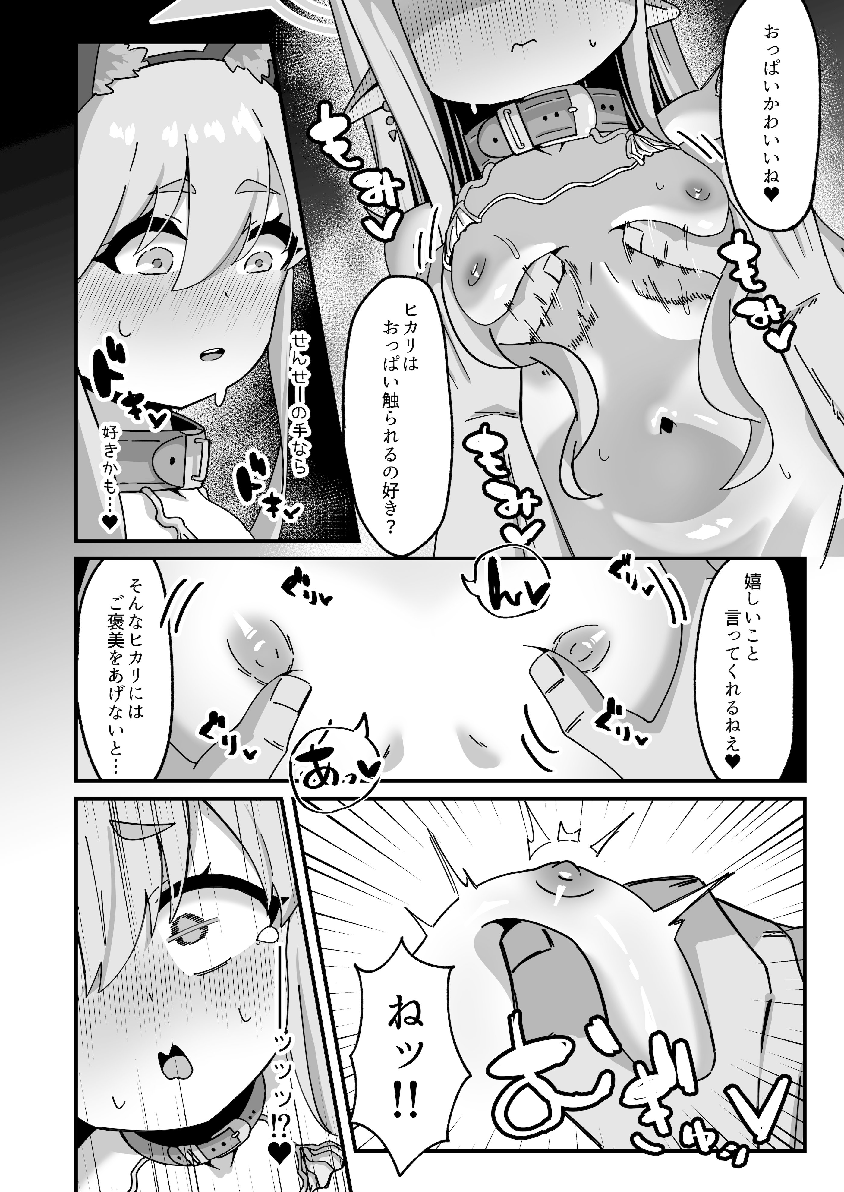 [日本漫画] [ロリチャーハン (ろりちゃーはん)] ヒカリと本気種付けシュポシュポ交尾する本 (ブルーアーカイブ) [DL版] 单本,萝莉,调教,单女,内射中出#[29P]-21
