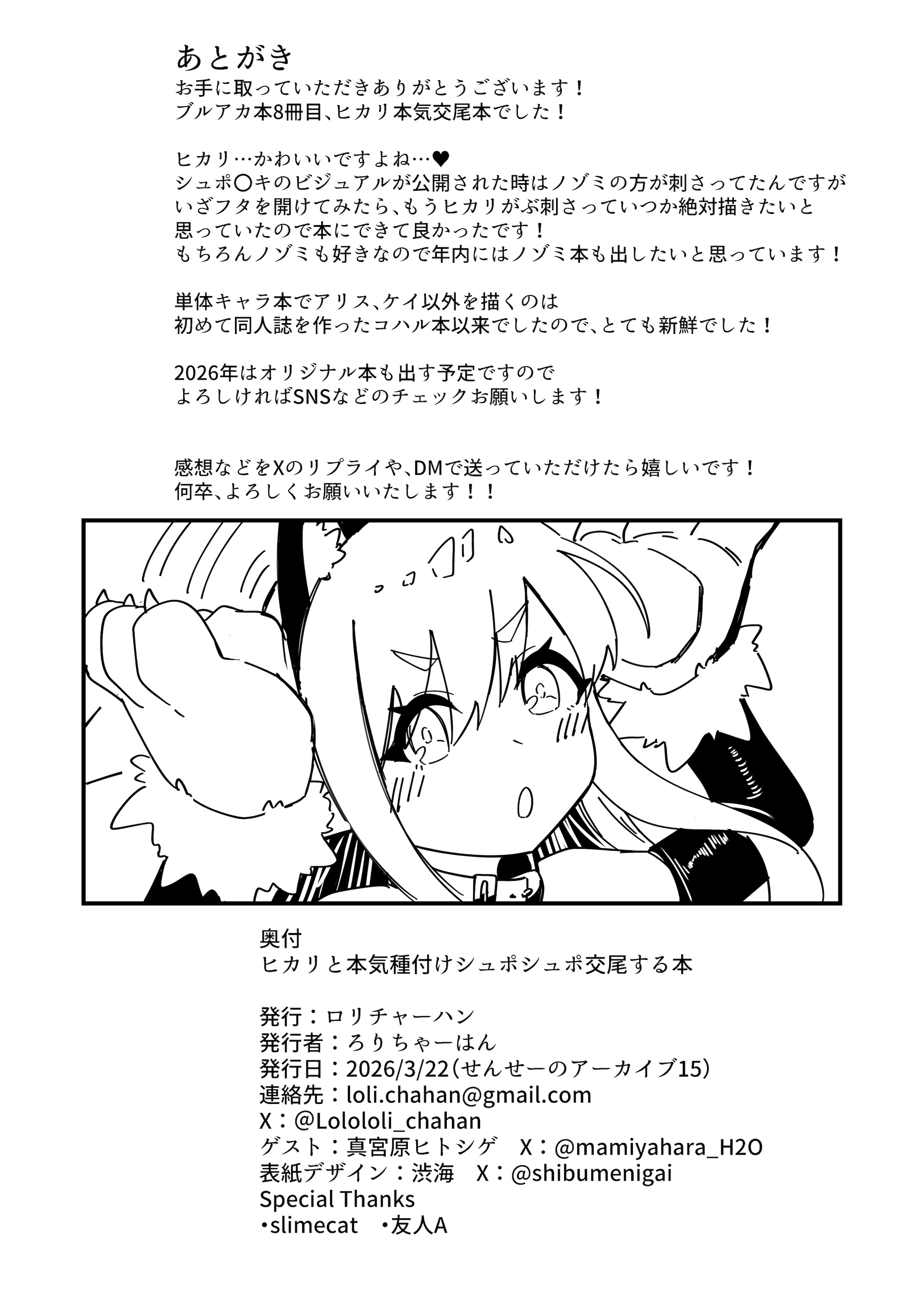 [日本漫画] [ロリチャーハン (ろりちゃーはん)] ヒカリと本気種付けシュポシュポ交尾する本 (ブルーアーカイブ) [DL版] 单本,萝莉,调教,单女,内射中出#[29P]-27