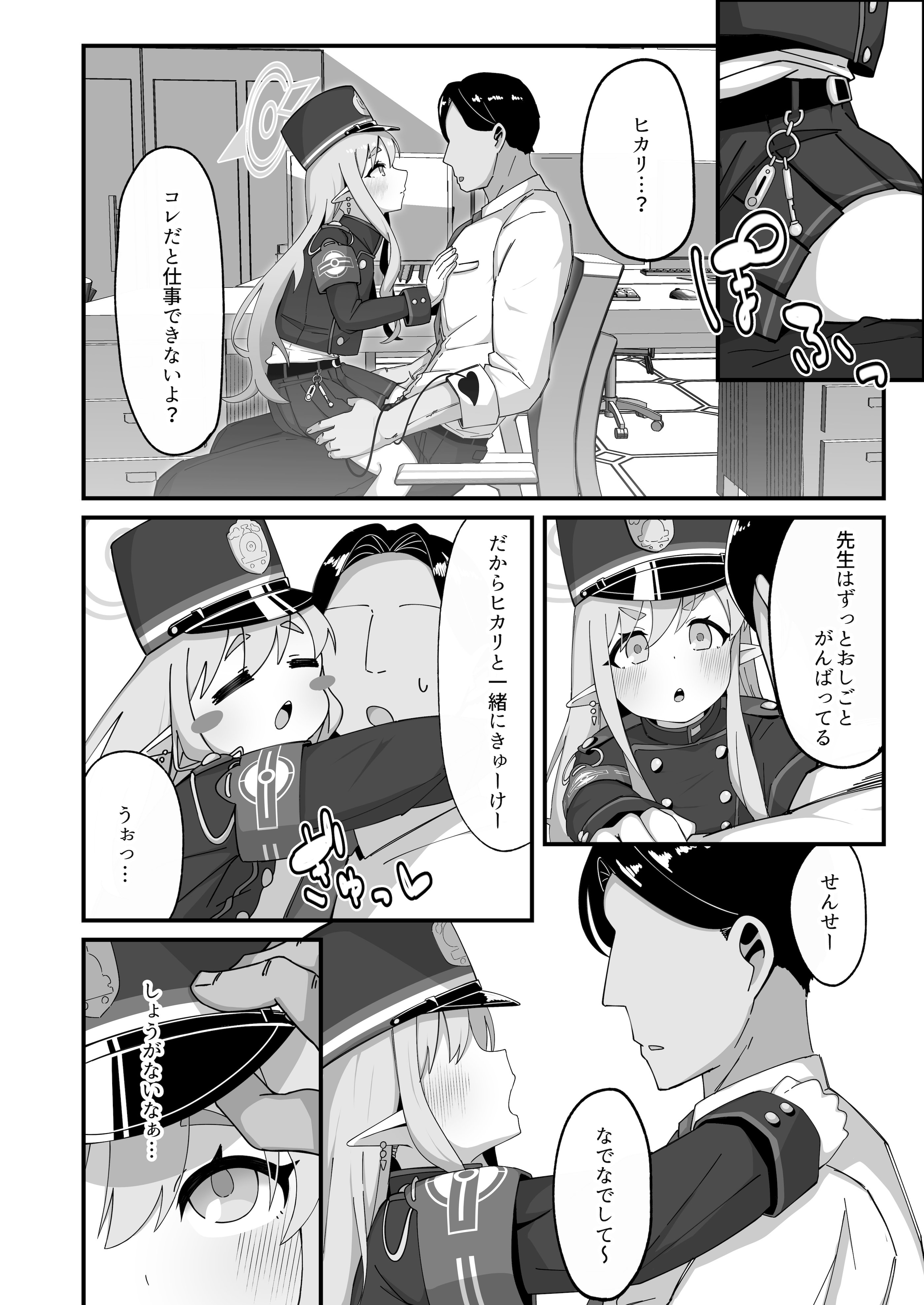 [日本漫画] [ロリチャーハン (ろりちゃーはん)] ヒカリと本気種付けシュポシュポ交尾する本 (ブルーアーカイブ) [DL版] 单本,萝莉,调教,单女,内射中出#[29P]-5