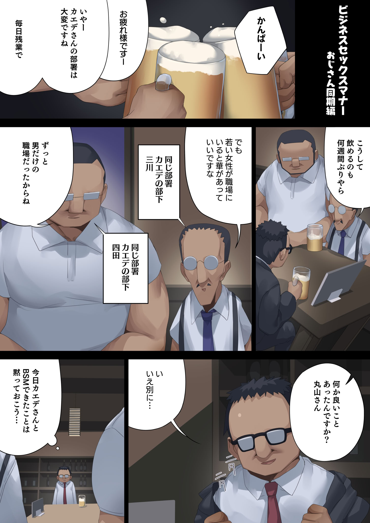 [日本漫画] [東京プロミネンストマト]ビジネスセックスマナー年下上司編 单本,黑丝丝袜,萝莉,巨乳大奶,单女,单男#[40P]-29