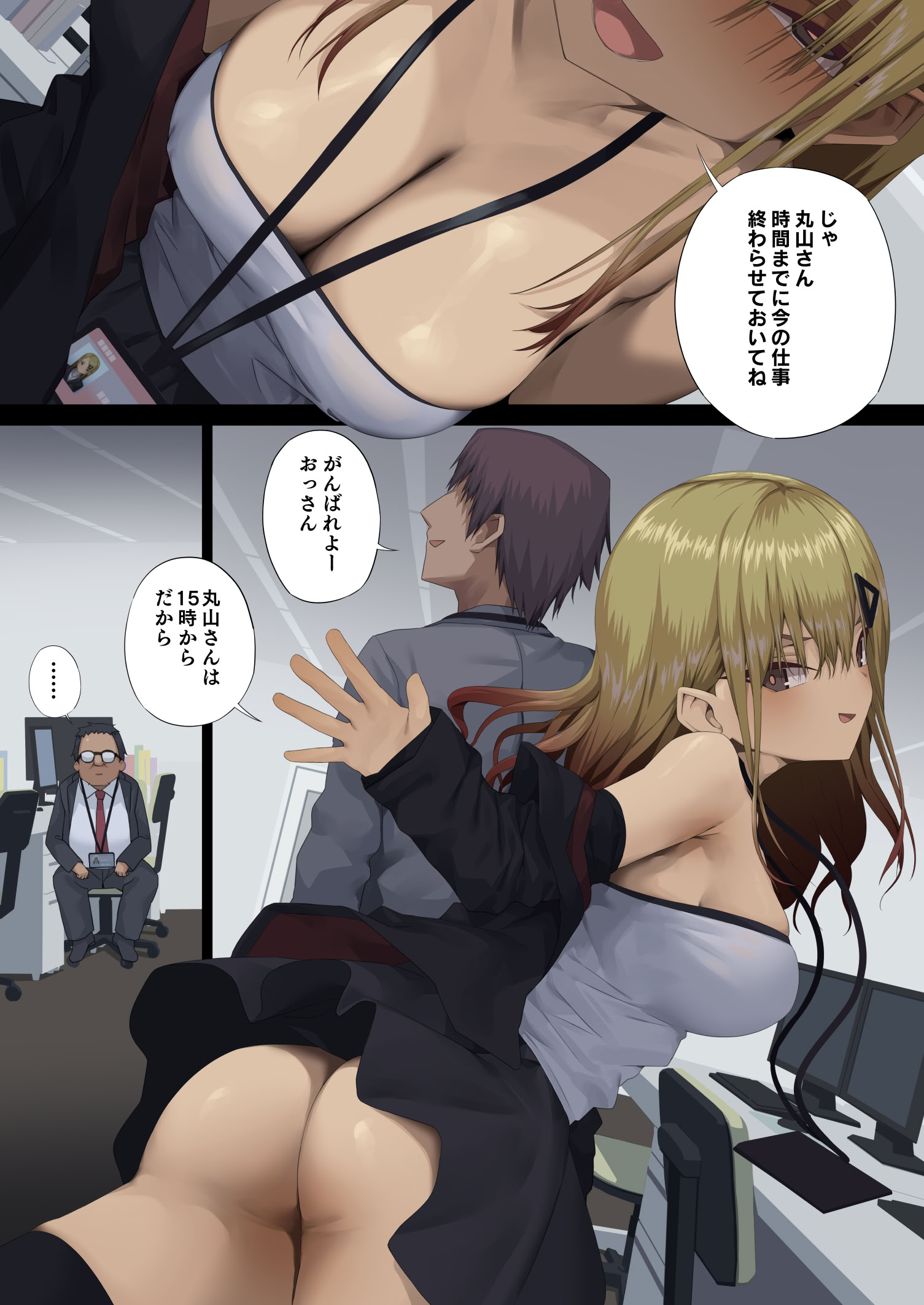 [日本漫画] [東京プロミネンストマト]ビジネスセックスマナー年下上司編 单本,黑丝丝袜,萝莉,巨乳大奶,单女,单男#[40P]-3