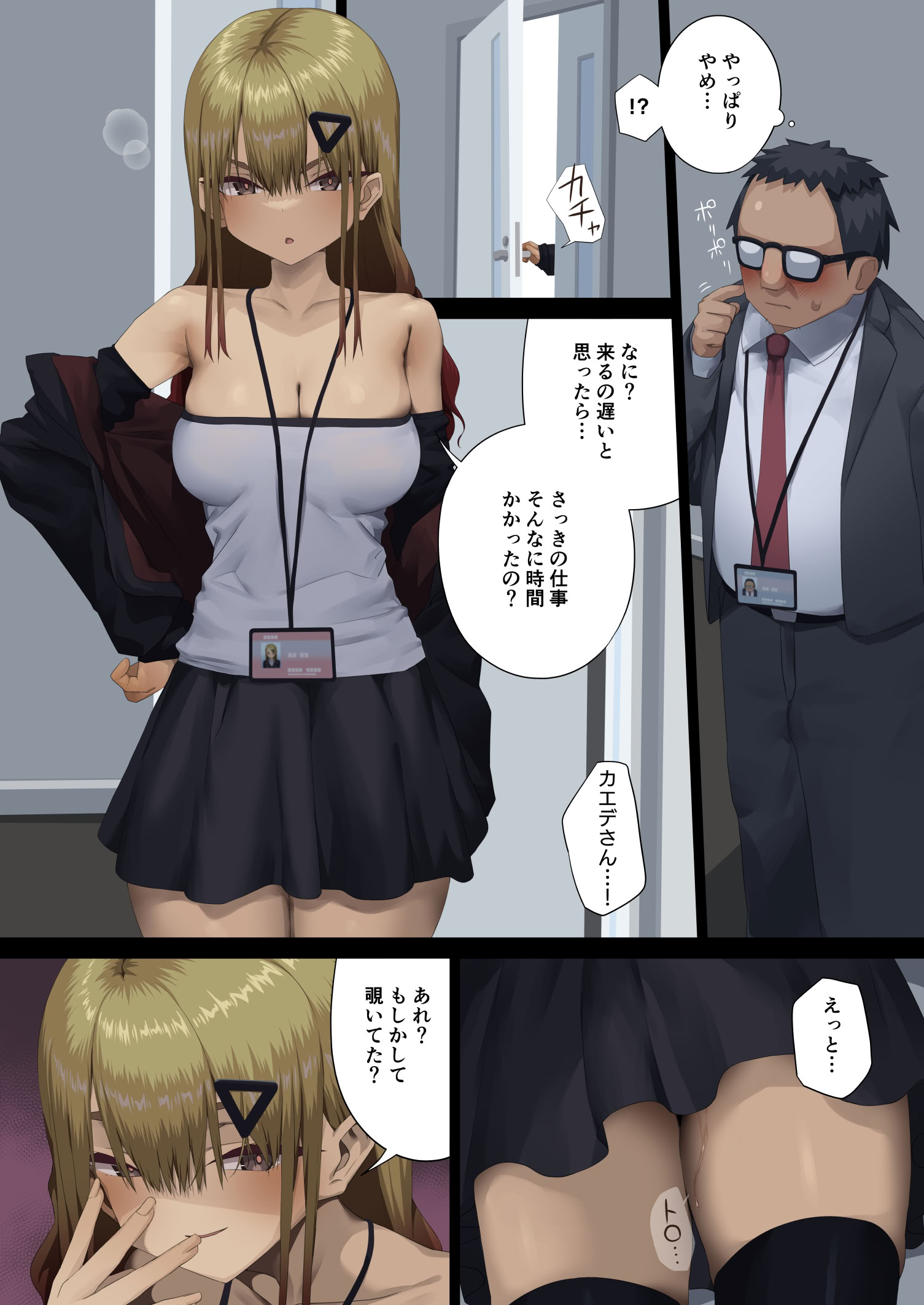 [日本漫画] [東京プロミネンストマト]ビジネスセックスマナー年下上司編 单本,黑丝丝袜,萝莉,巨乳大奶,单女,单男#[40P]-5