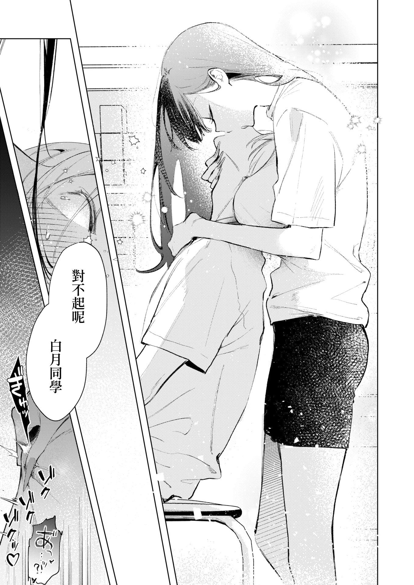 [日本漫画] [ゆるた] 凛恋さんはまだ恋を知らない (COMIC 快楽天ビースト 2026年5月号) 单本,巨乳大奶,单女,女学生制服,单男,内射中出,乳交,丝袜#[28P]-15