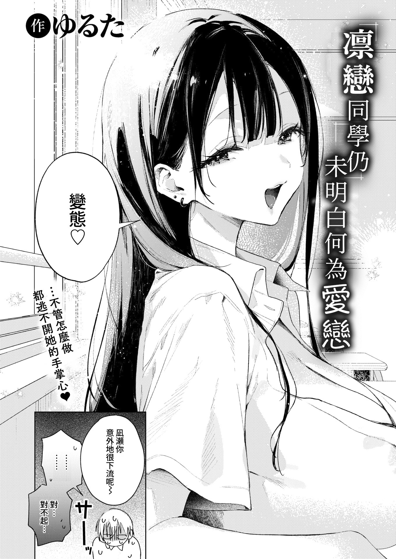 [日本漫画] [ゆるた] 凛恋さんはまだ恋を知らない (COMIC 快楽天ビースト 2026年5月号) 单本,巨乳大奶,单女,女学生制服,单男,内射中出,乳交,丝袜#[28P]-4