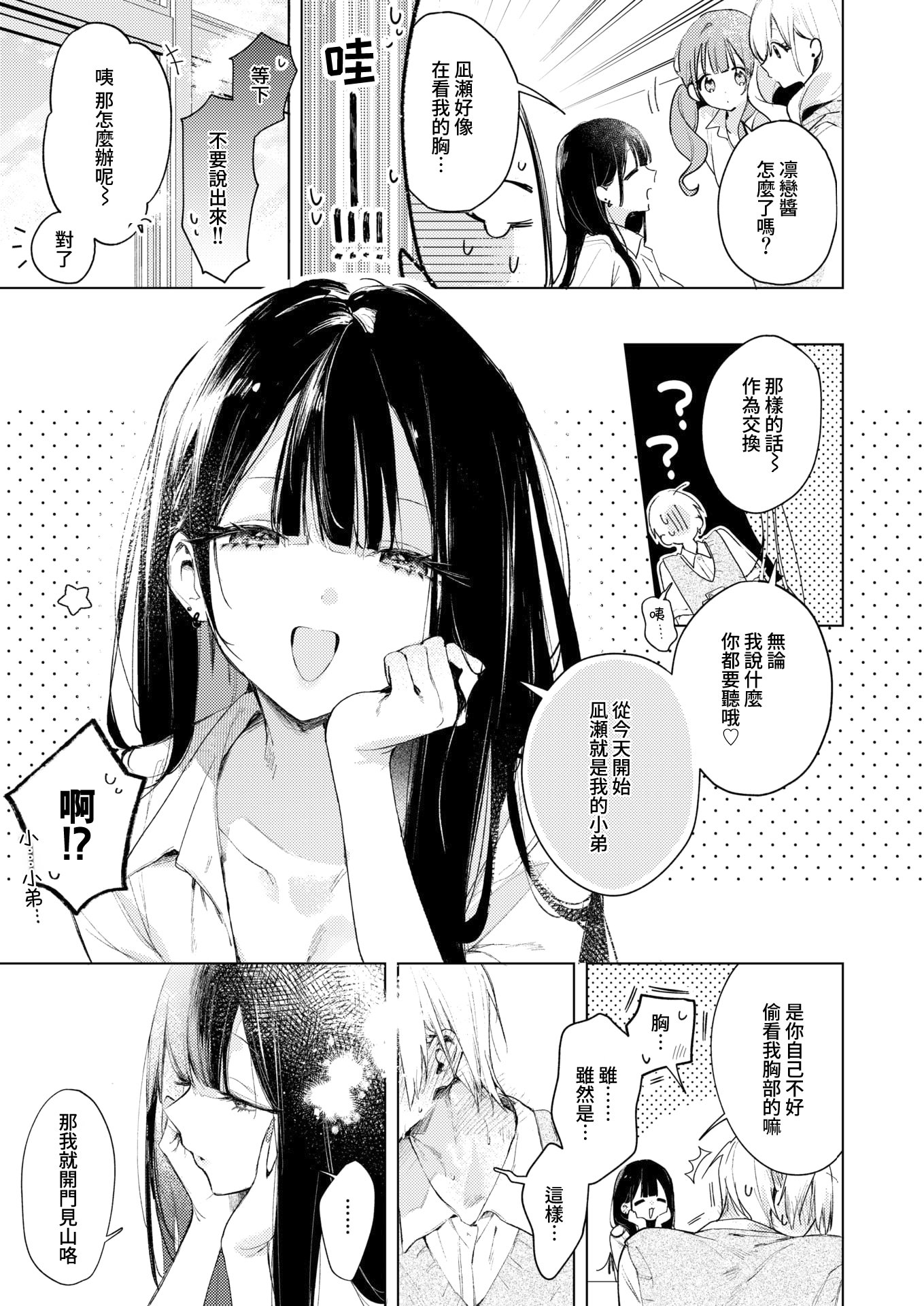 [日本漫画] [ゆるた] 凛恋さんはまだ恋を知らない (COMIC 快楽天ビースト 2026年5月号) 单本,巨乳大奶,单女,女学生制服,单男,内射中出,乳交,丝袜#[28P]-5