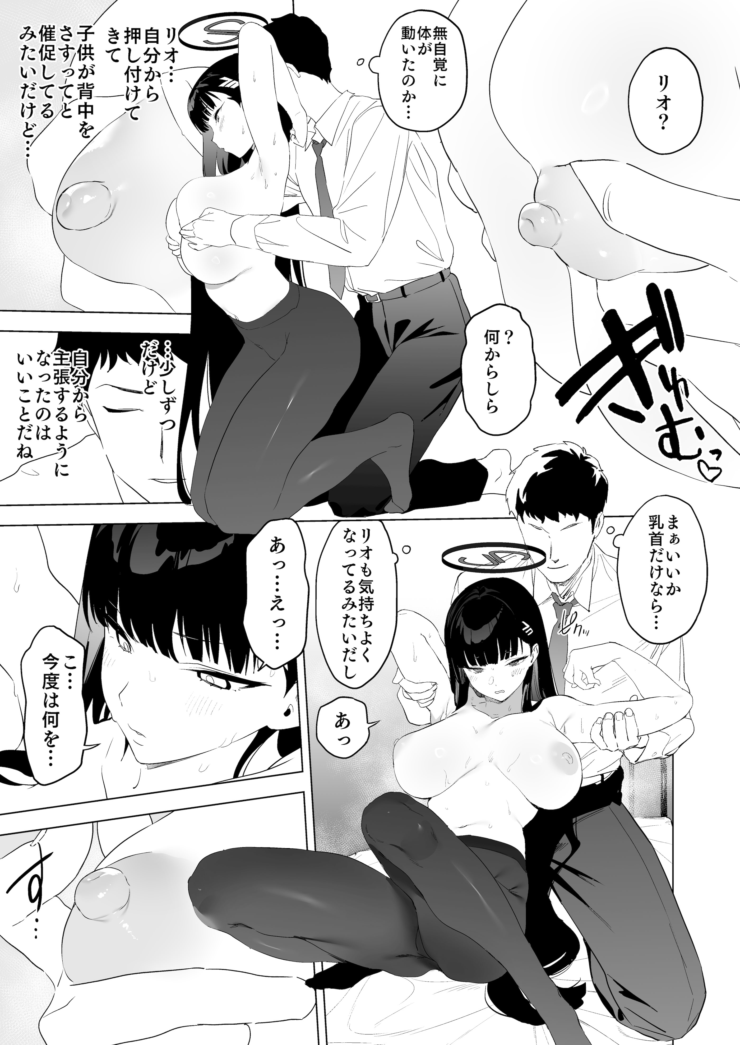 [日本漫画] [カムリズム (鬼頭サケル)] 合理的な性の発散についてあらためちくびカリカリイライラまんこ (ブルーアーカイブ) [DL版] 单本,高潮潮吹,调教,巨乳大奶,单女,内射中出#[35P]-12