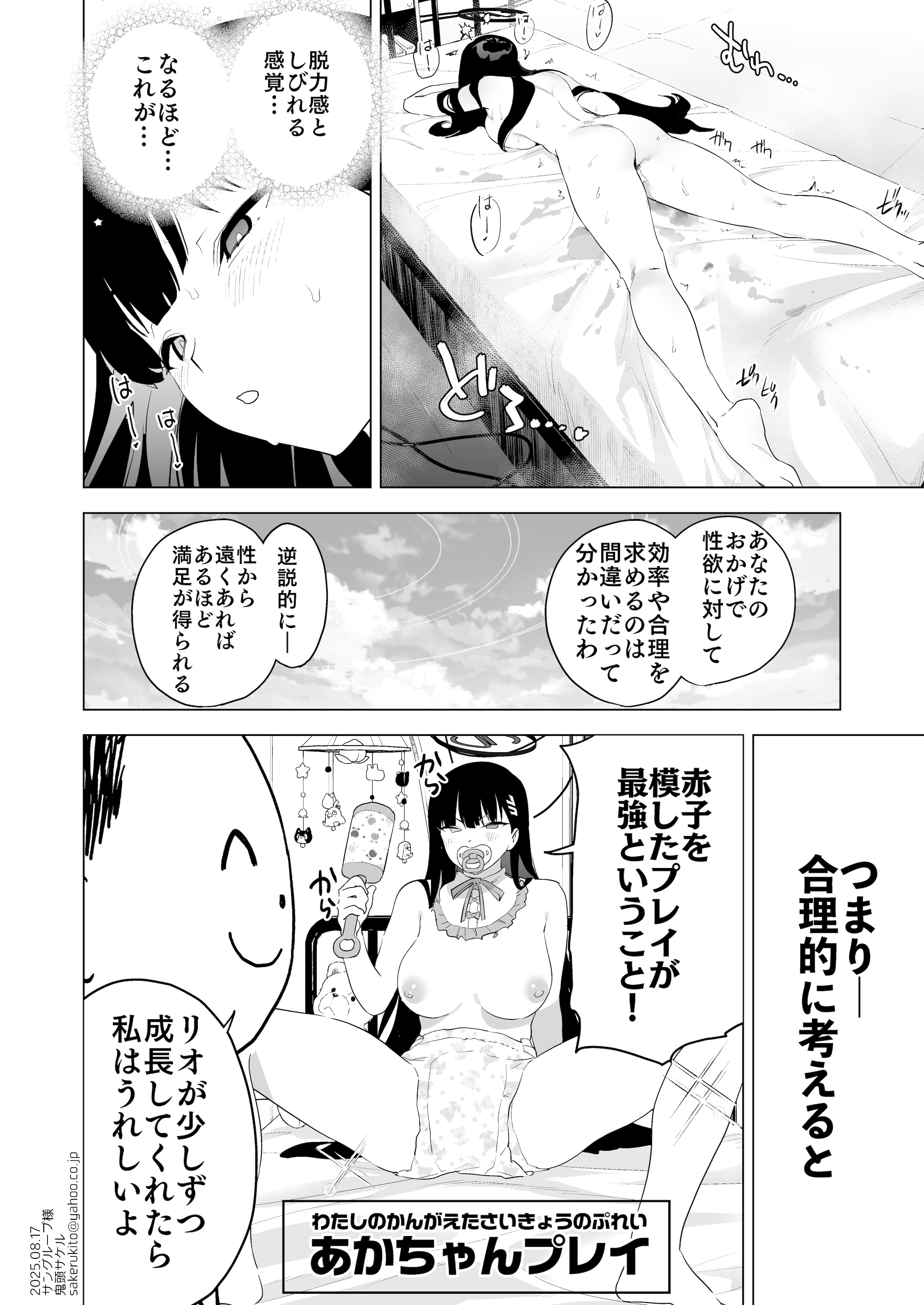 [日本漫画] [カムリズム (鬼頭サケル)] 合理的な性の発散についてあらためちくびカリカリイライラまんこ (ブルーアーカイブ) [DL版] 单本,高潮潮吹,调教,巨乳大奶,单女,内射中出#[35P]-35