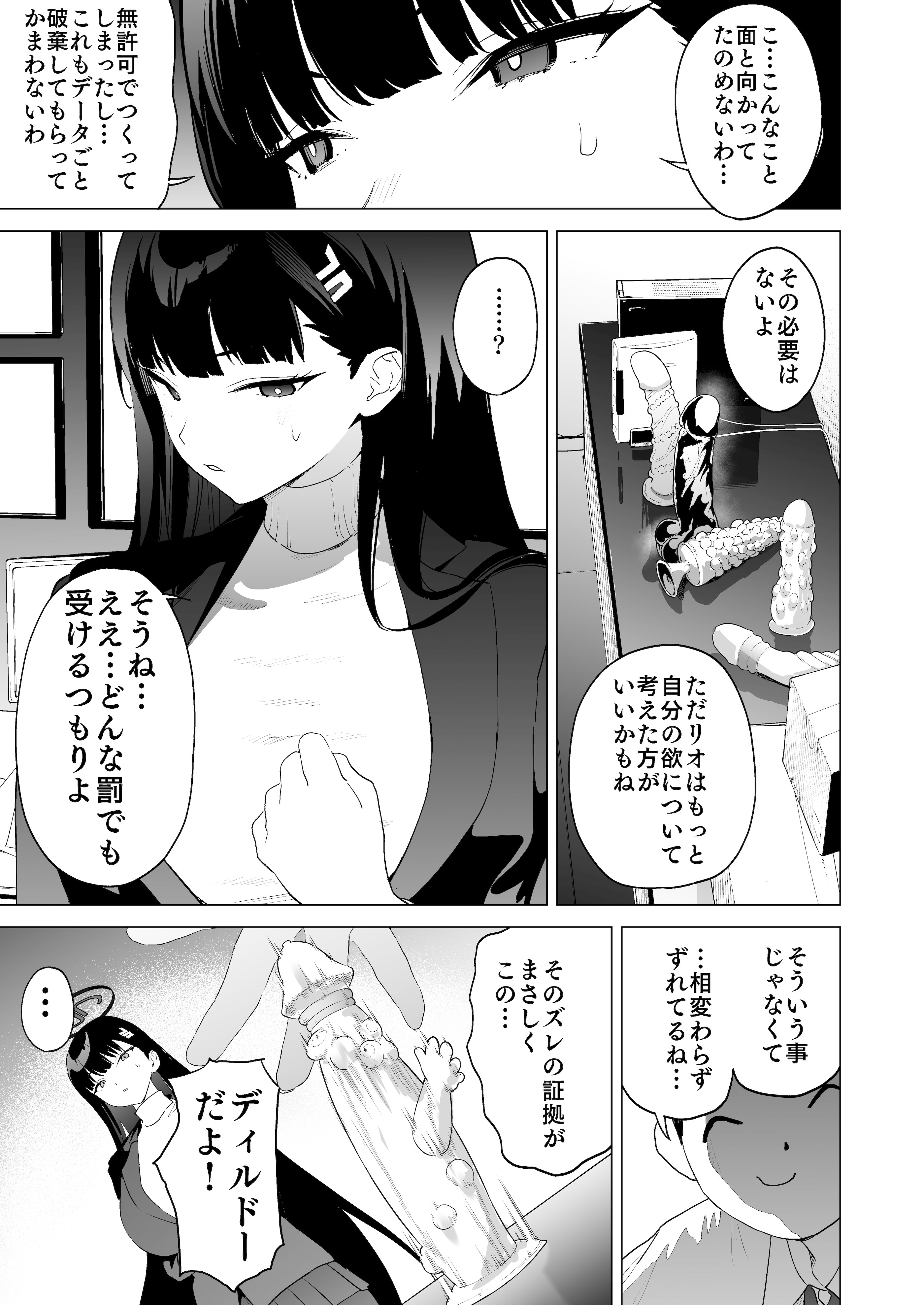 [日本漫画] [カムリズム (鬼頭サケル)] 合理的な性の発散についてあらためちくびカリカリイライラまんこ (ブルーアーカイブ) [DL版] 单本,高潮潮吹,调教,巨乳大奶,单女,内射中出#[35P]-4