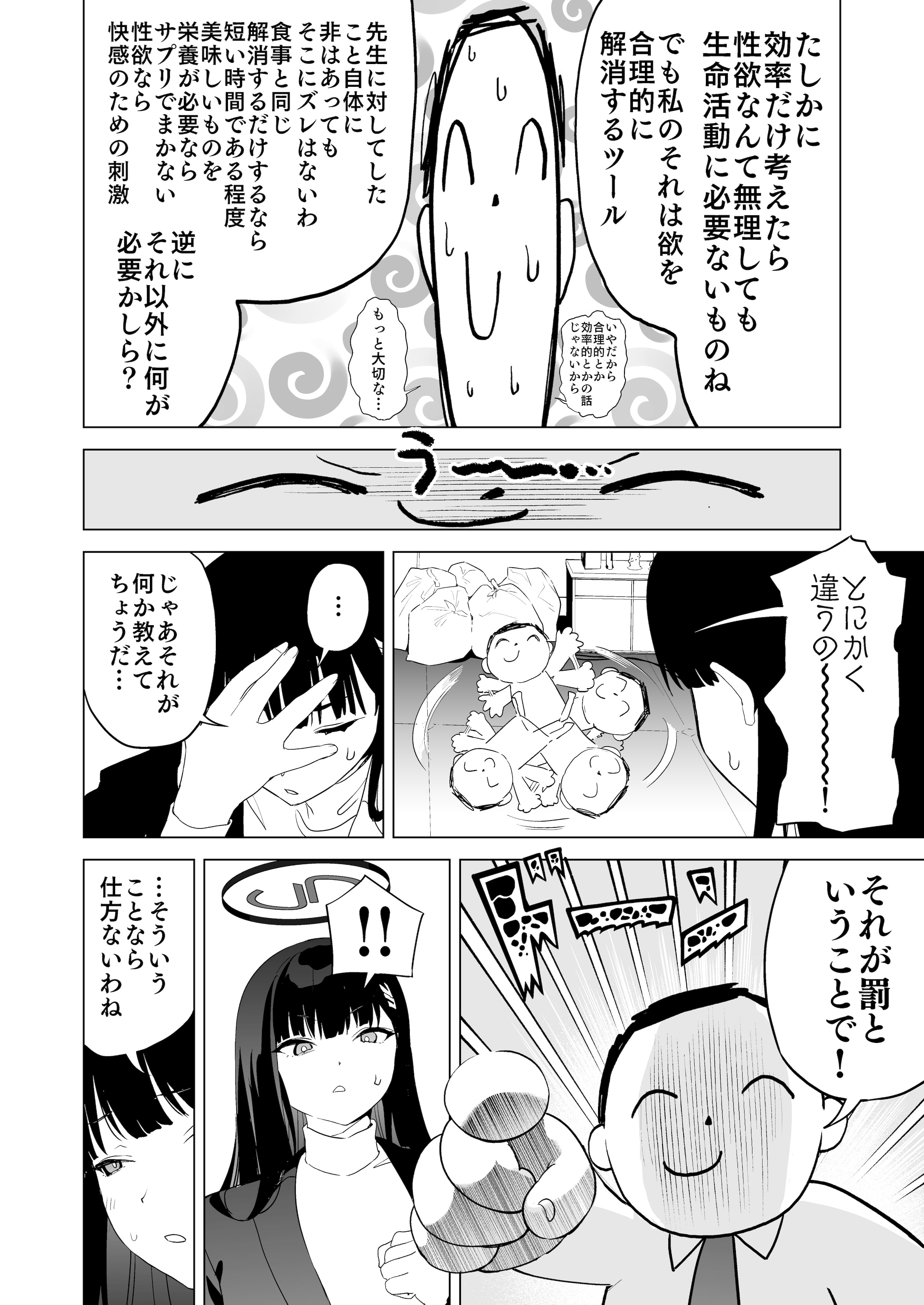 [日本漫画] [カムリズム (鬼頭サケル)] 合理的な性の発散についてあらためちくびカリカリイライラまんこ (ブルーアーカイブ) [DL版] 单本,高潮潮吹,调教,巨乳大奶,单女,内射中出#[35P]-5